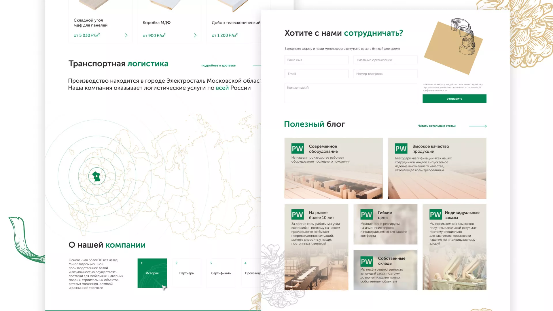 Разработка айдентики и сайта компании «Plastwood» в Болхове