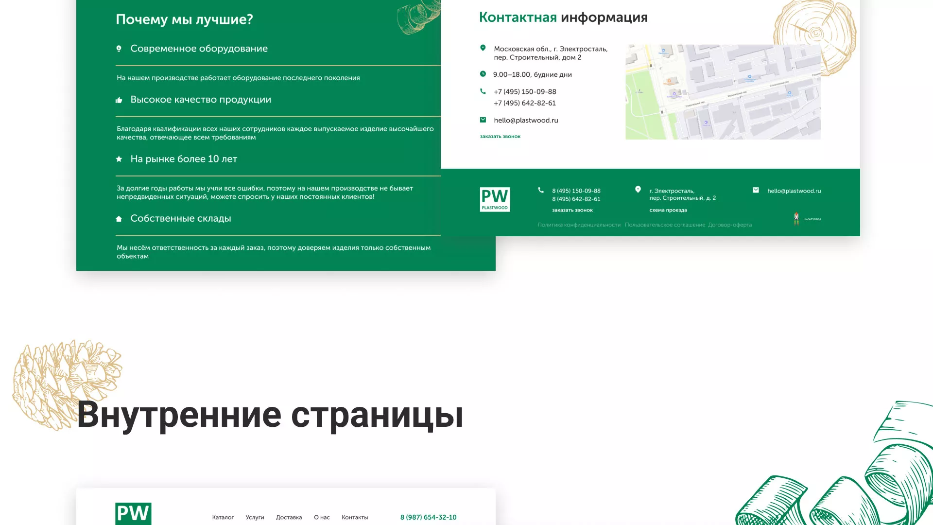 Разработка айдентики и сайта компании «Plastwood» в Болхове
