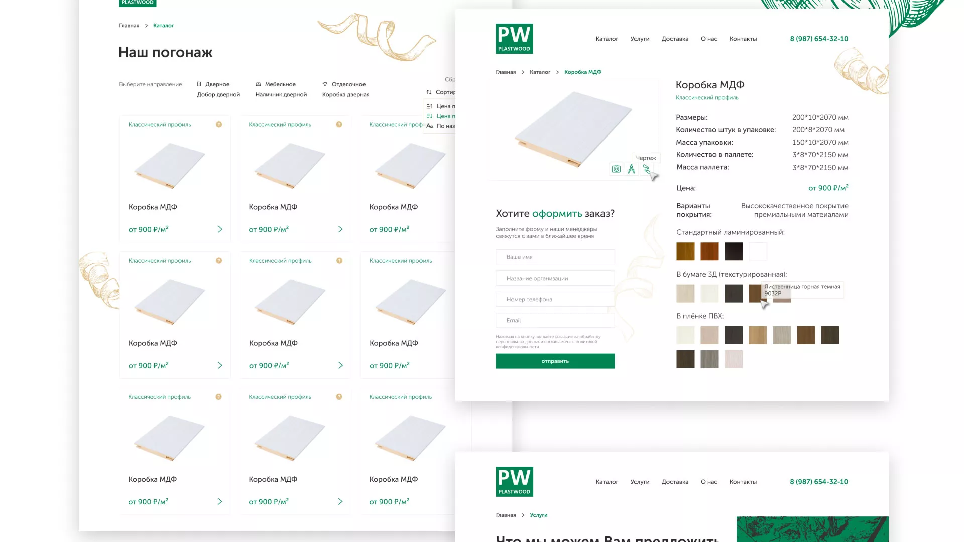 Разработка айдентики и сайта компании «Plastwood» в Болхове