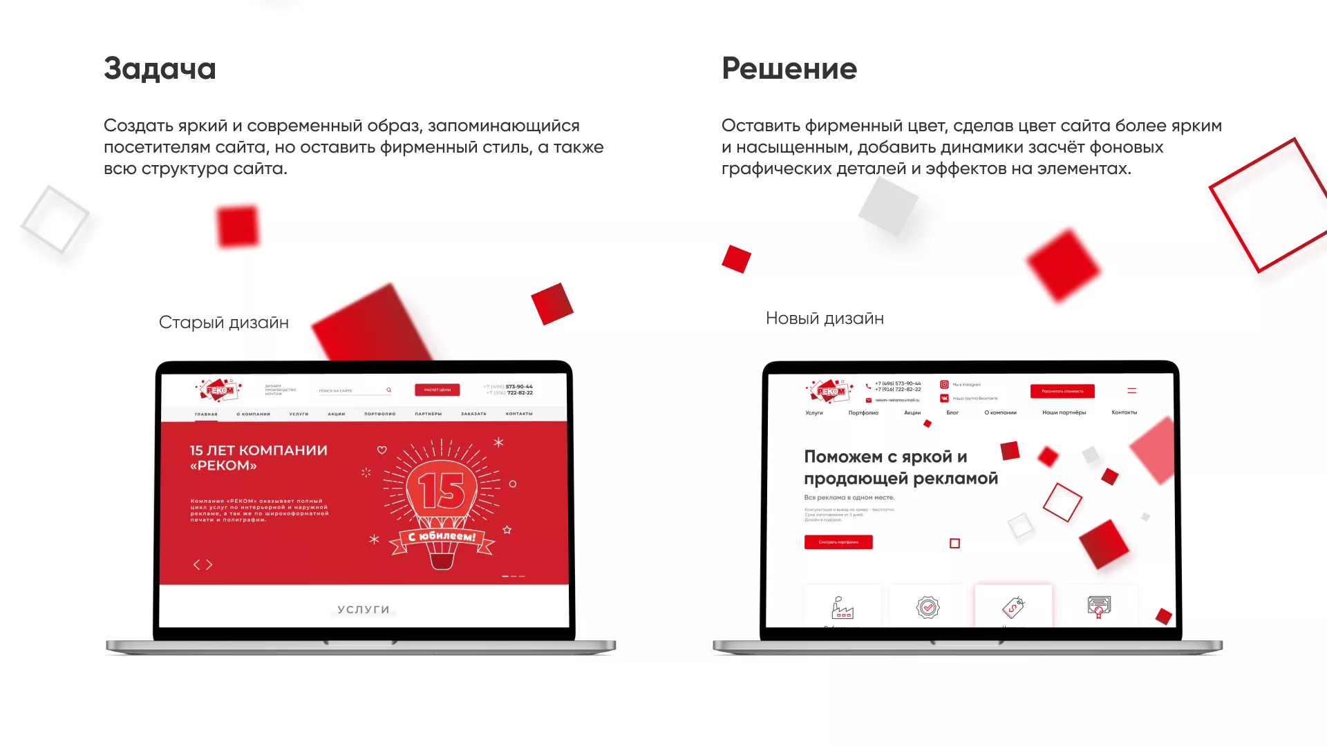 Редизайн сайта в Болхове для рекламно-производственной компании «РЕКОМ»