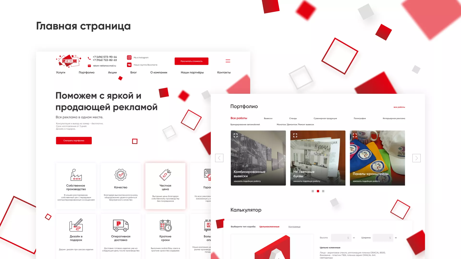 Редизайн сайта в Болхове для рекламно-производственной компании «РЕКОМ»