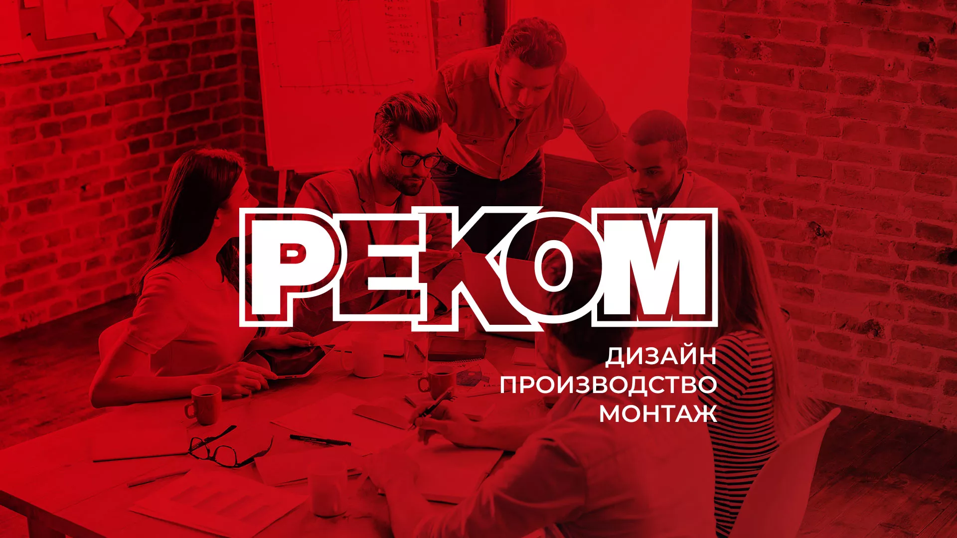 Редизайн сайта в Болхове для рекламно-производственной компании «РЕКОМ»