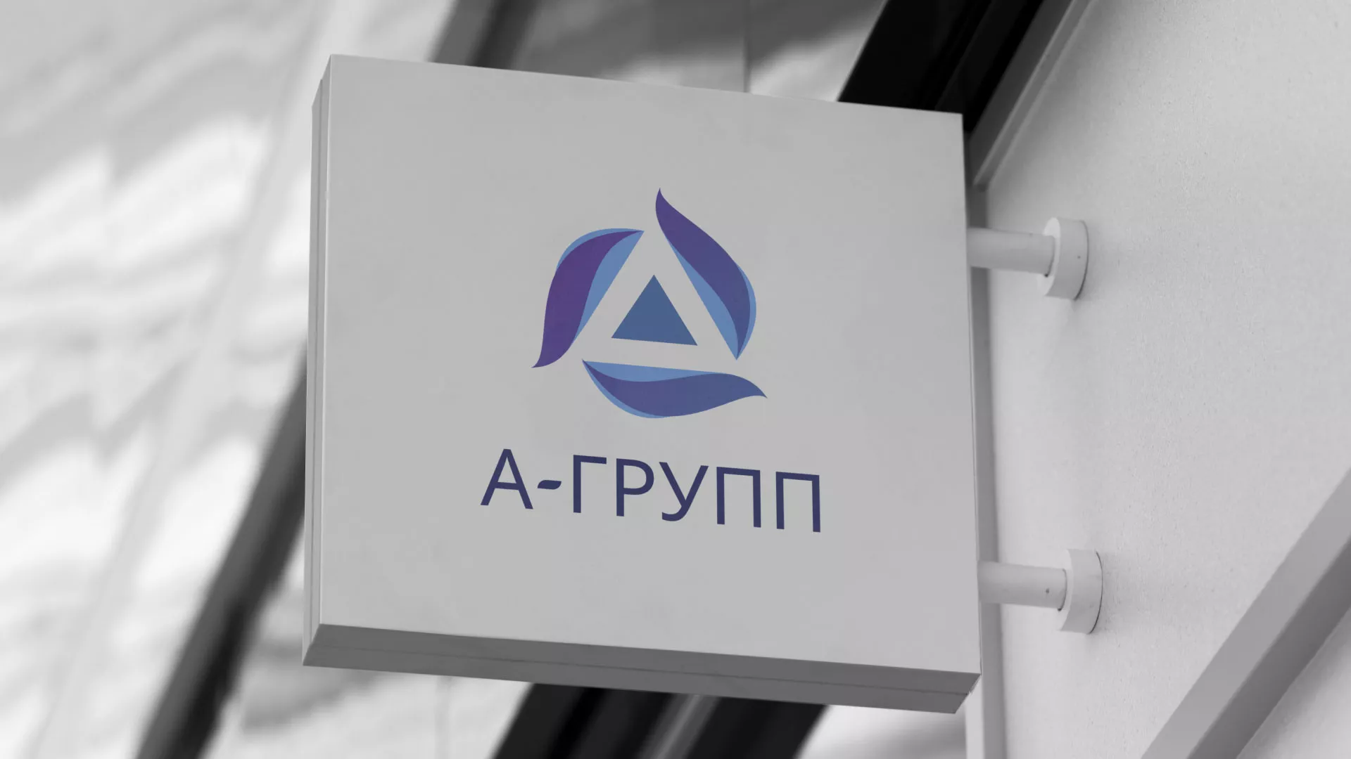 Создание логотипа компании «А-ГРУПП» в Болхове