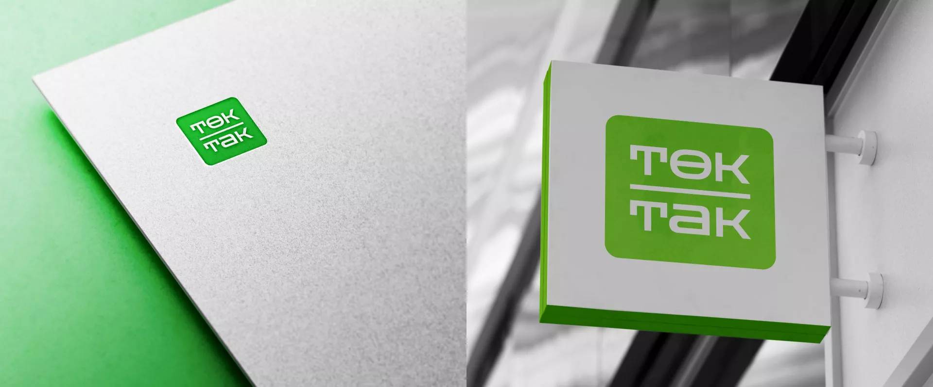 Создание логотипа компании «Ток-Так» в Болхове