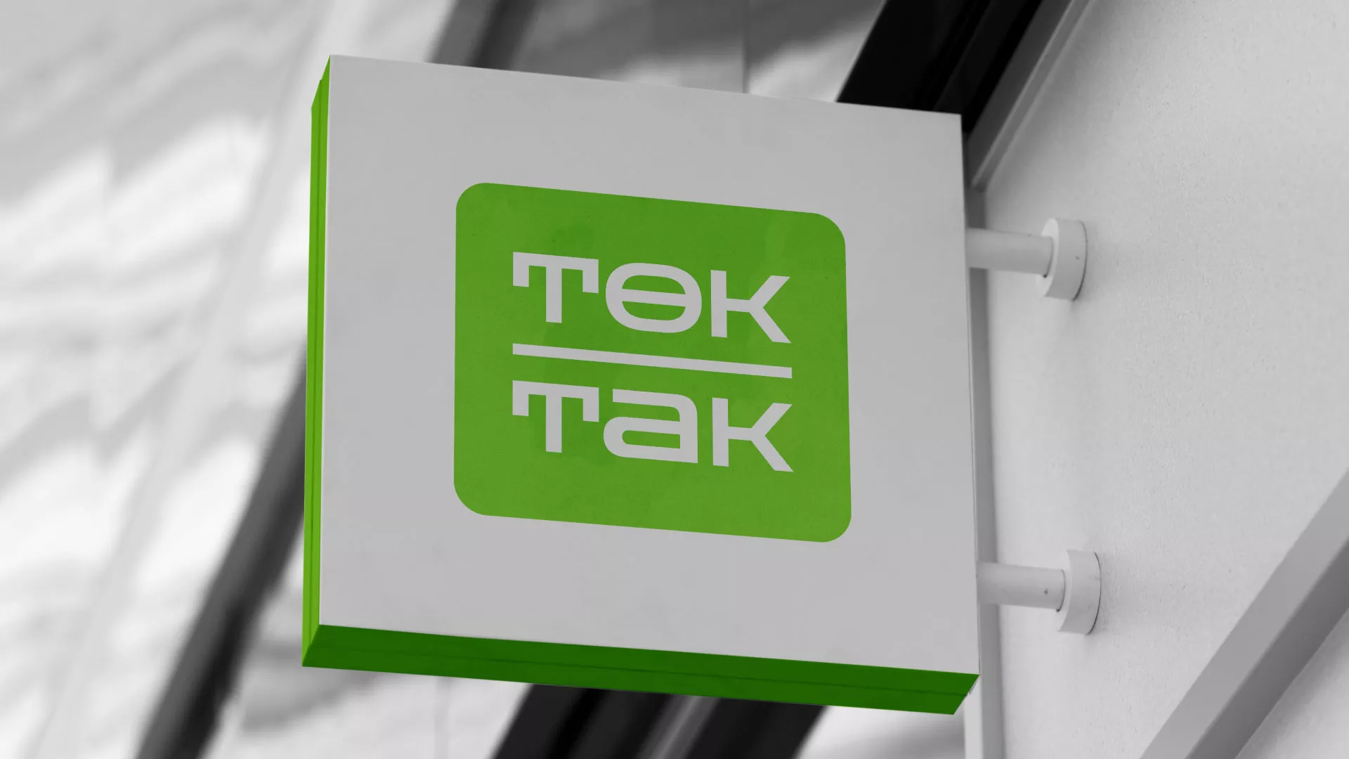 Создание логотипа компании «Ток-Так» в Болхове