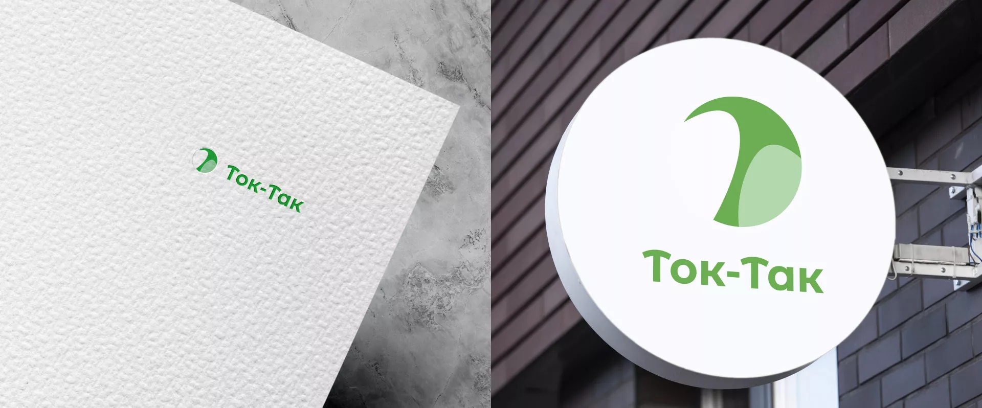 Разработка логотипа аутсорсинговой компании «Ток-Так» в Болхове