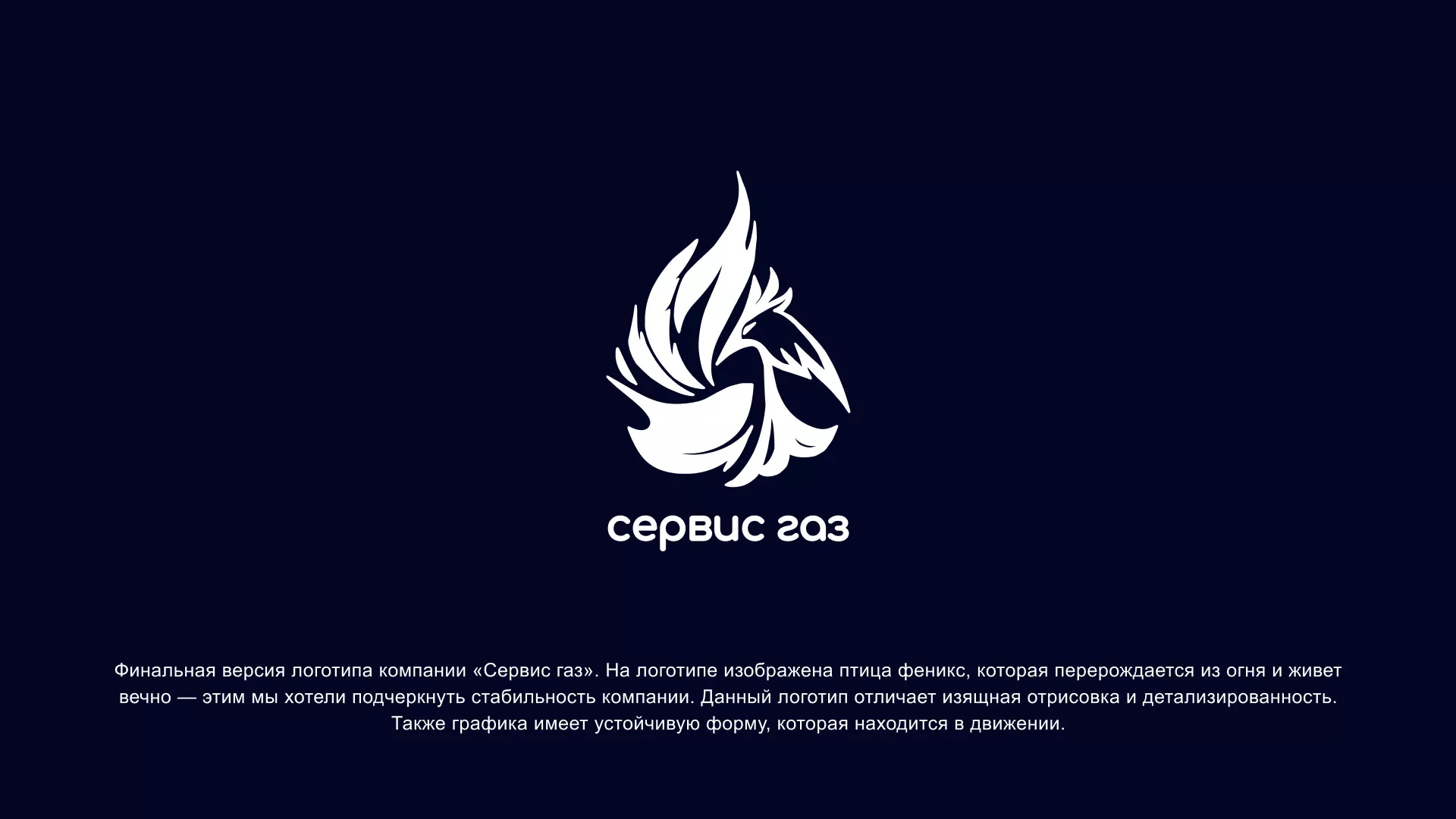 Создание логотипа «Сервис газ» в Болхове