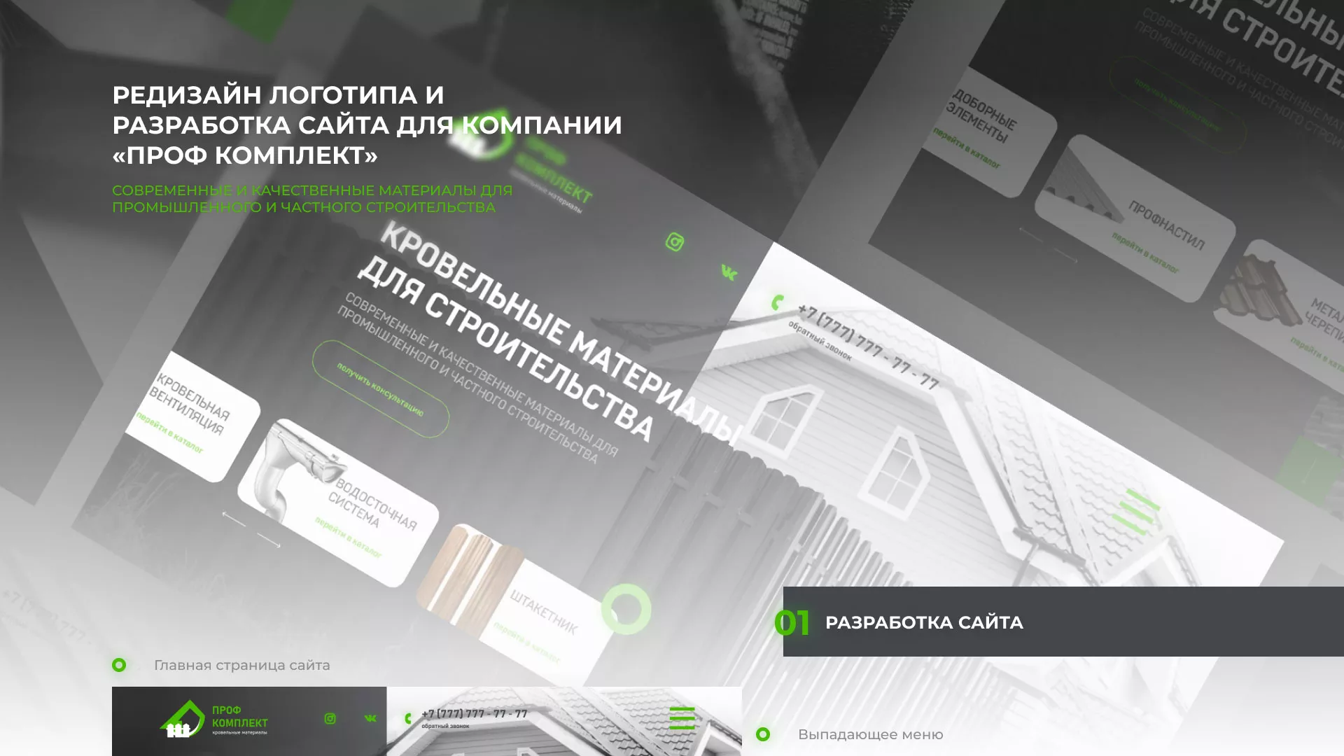 Создание сайта компании «Проф Комплект» в Болхове
