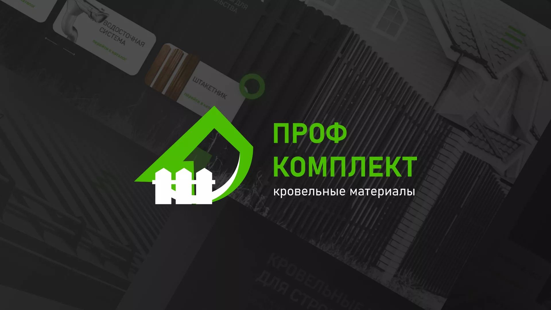 Создание сайта компании «Проф Комплект» в Болхове