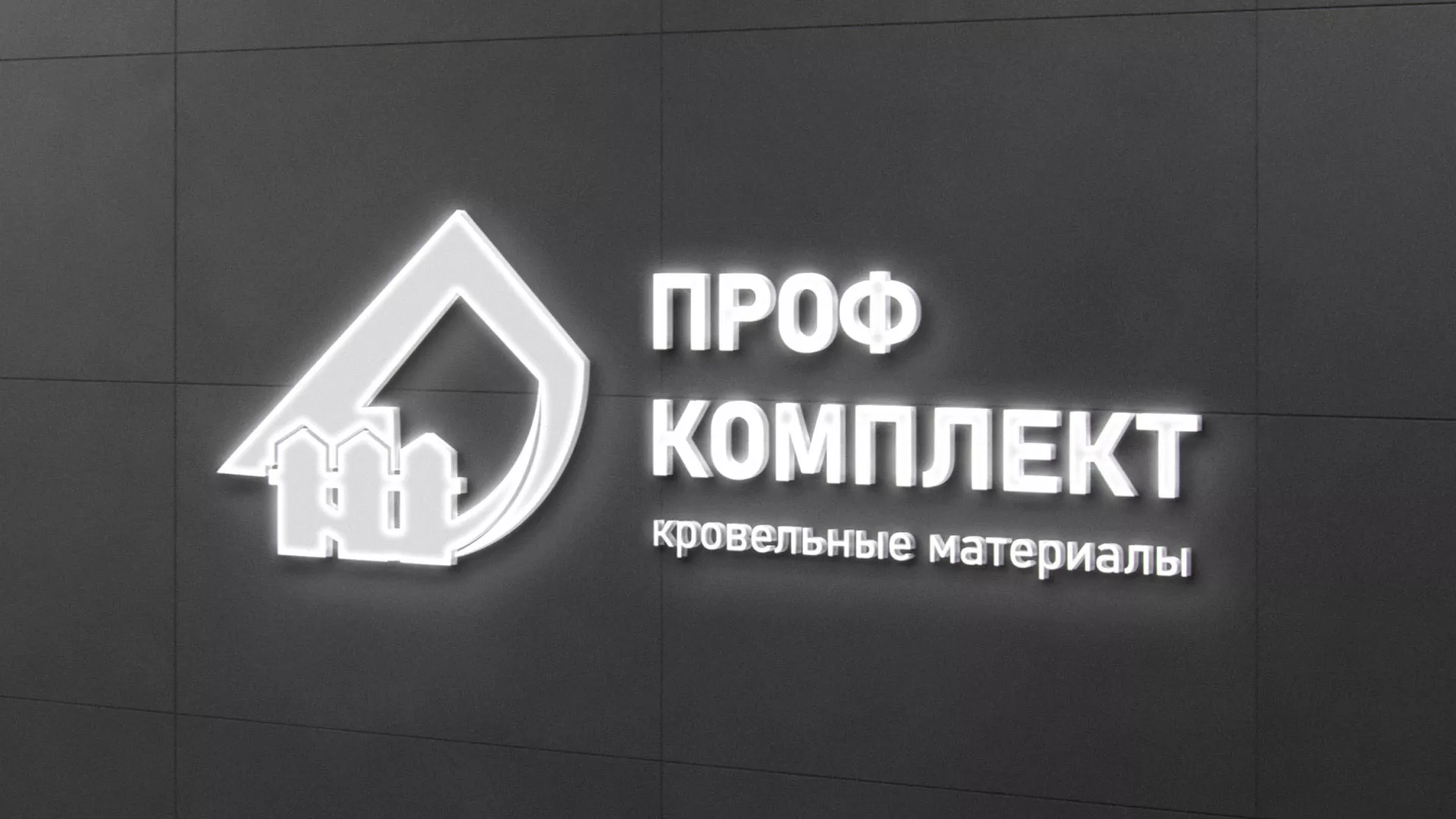Разработка логотипа «Проф Комплект» в Болхове