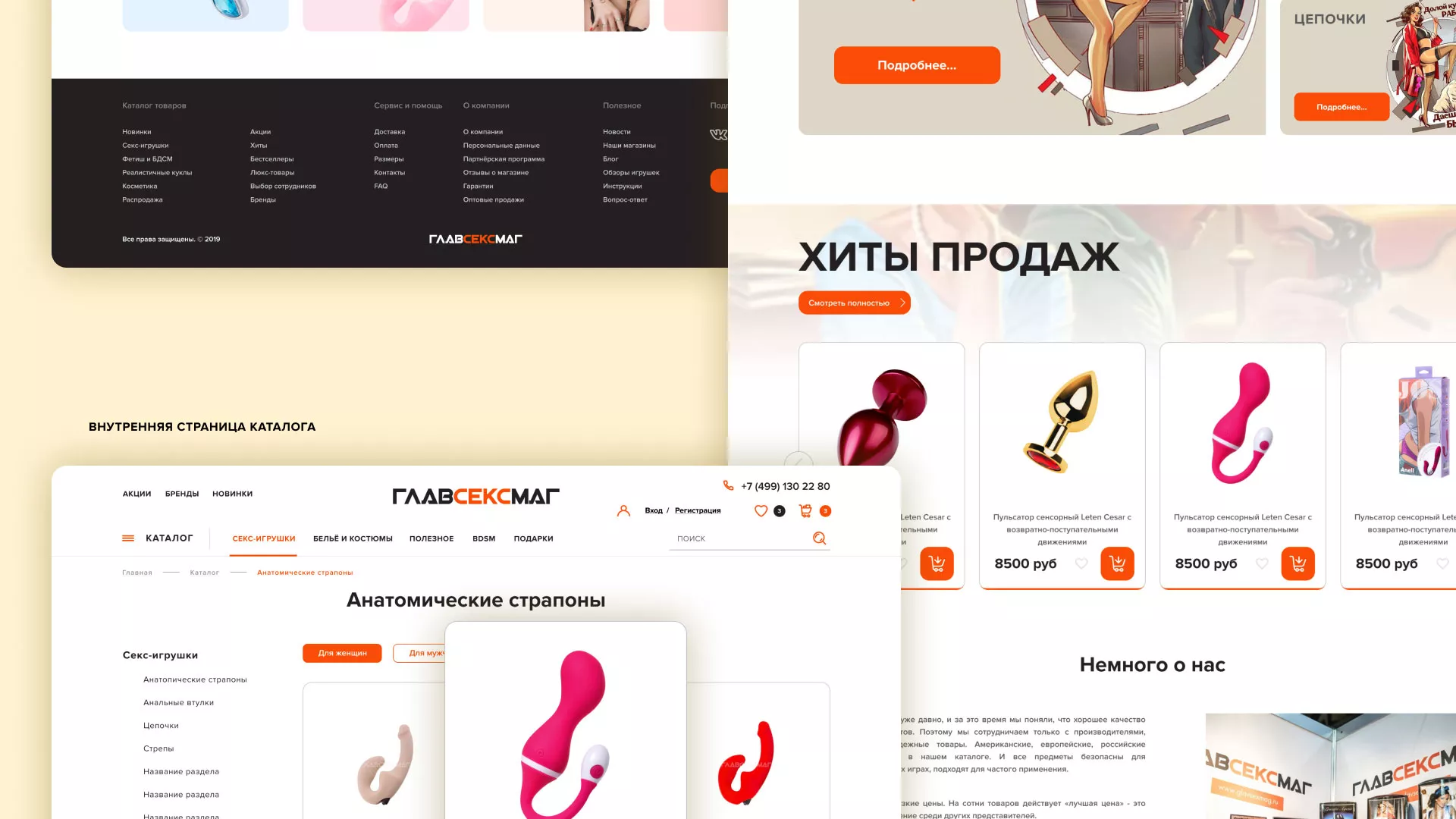 Создание интернет-магазина «Главсексмаг» в Болхове