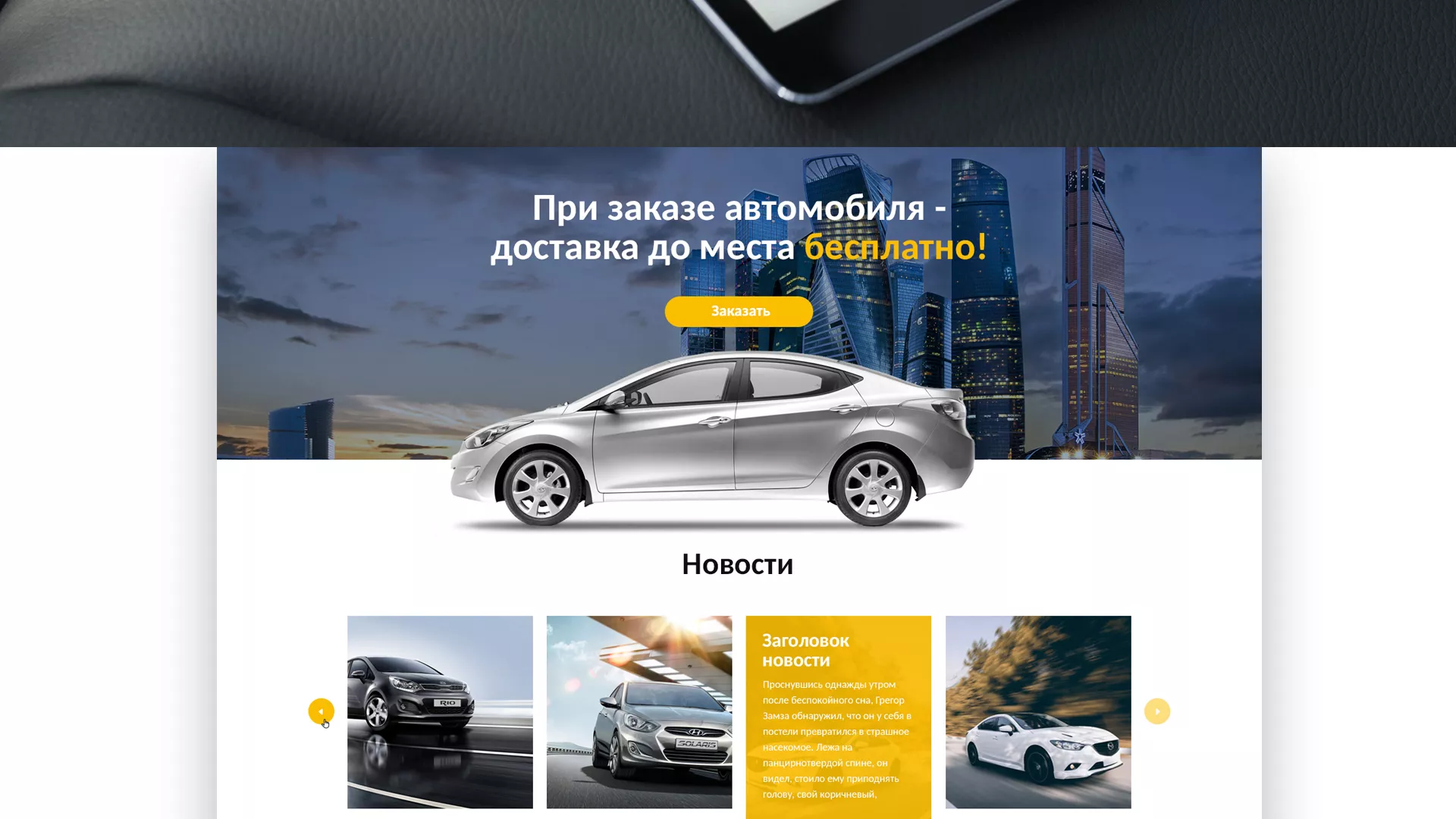 Разработка сайта для проката автомобилей в Болхове