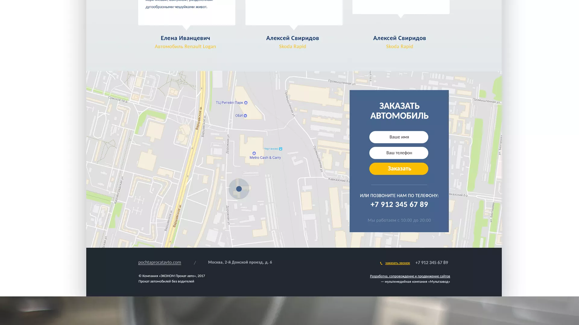 Разработка сайта для проката автомобилей в Болхове