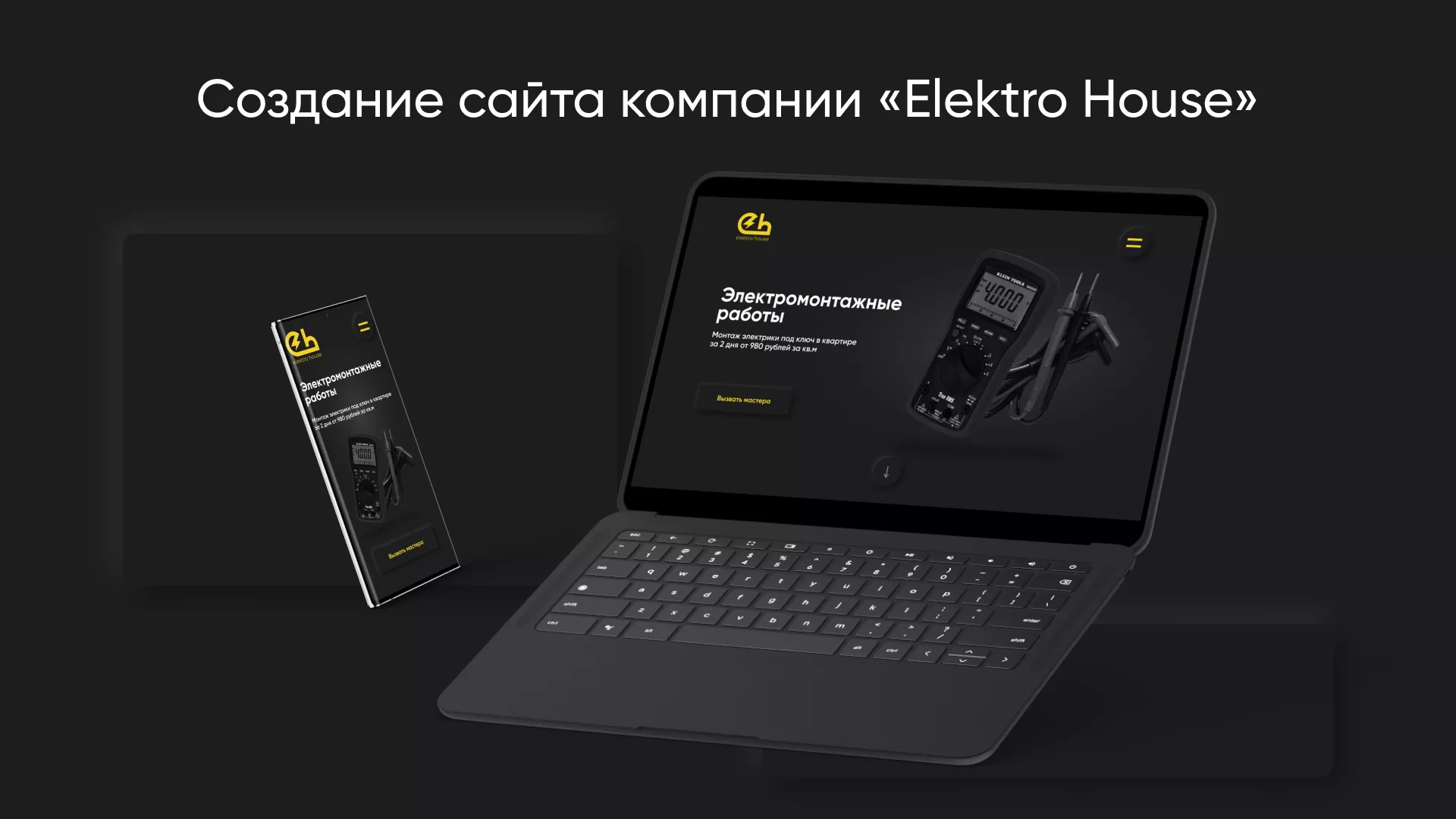 Создание сайта компании «Elektro House» в Болхове