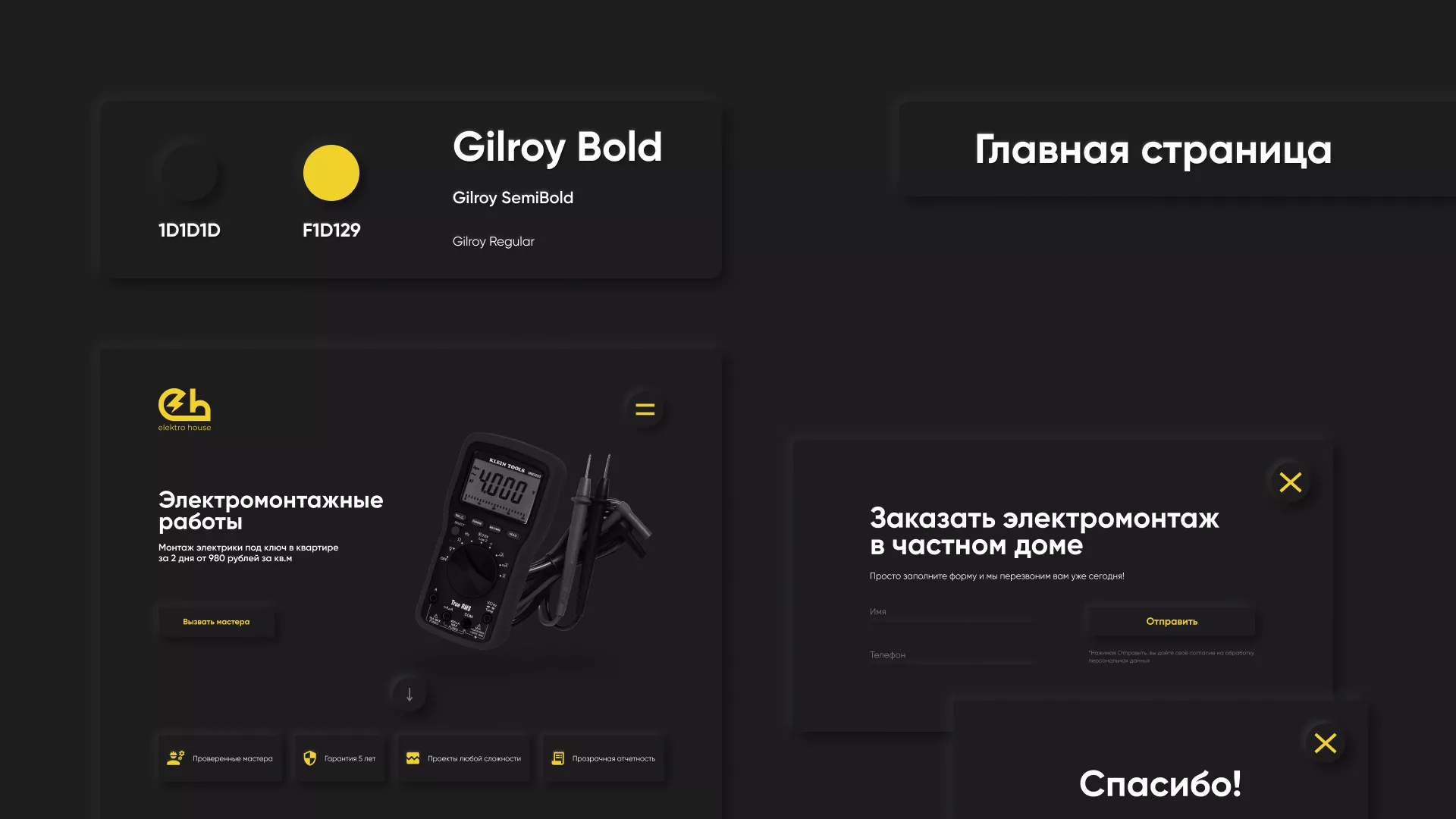 Создание сайта компании «Elektro House» в Болхове