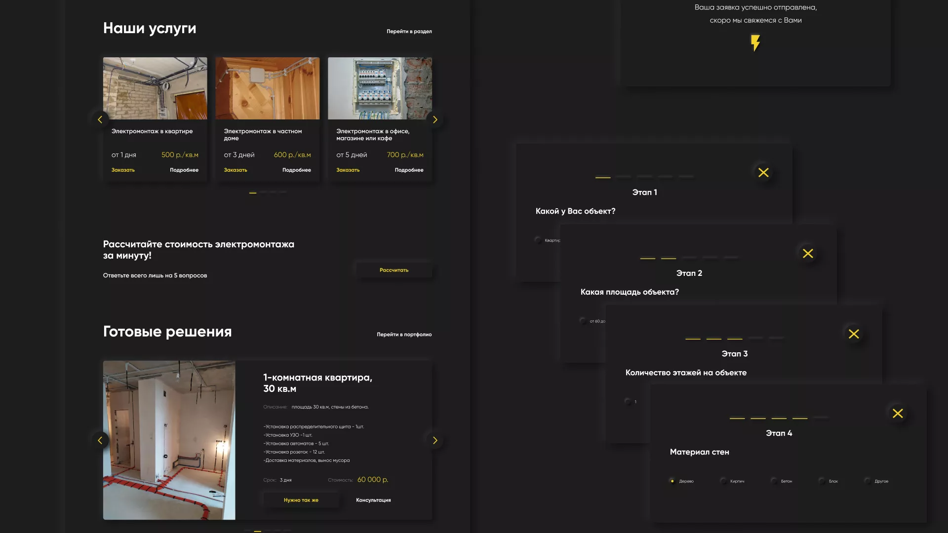 Создание сайта компании «Elektro House» в Болхове