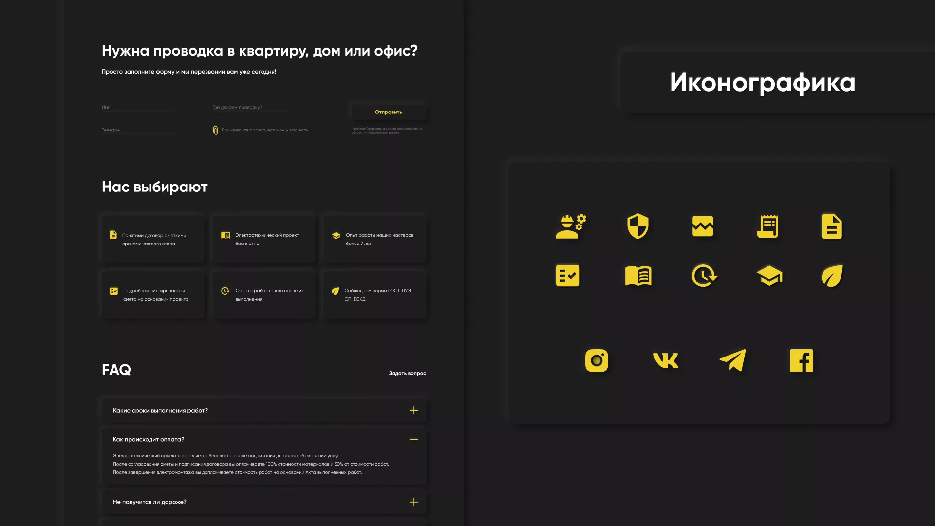 Создание сайта компании «Elektro House» в Болхове