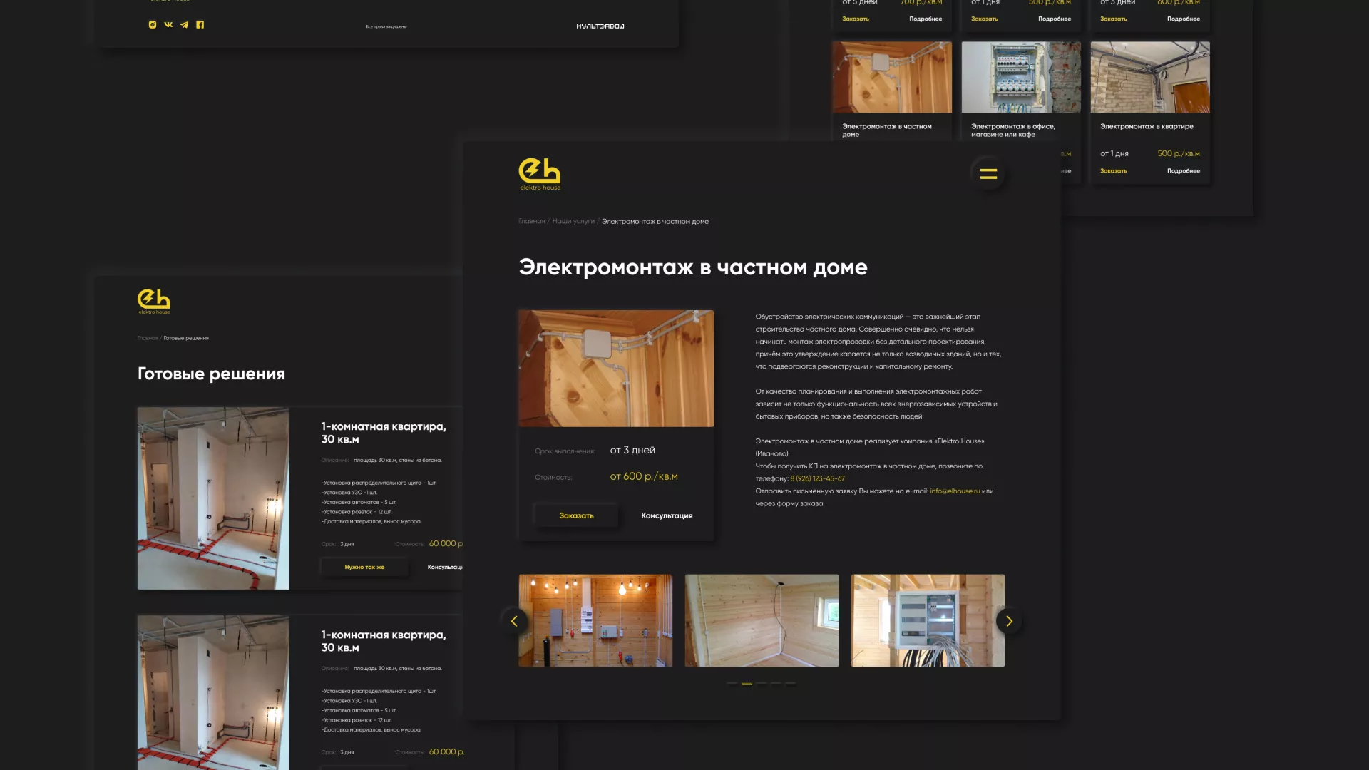 Создание сайта компании «Elektro House» в Болхове