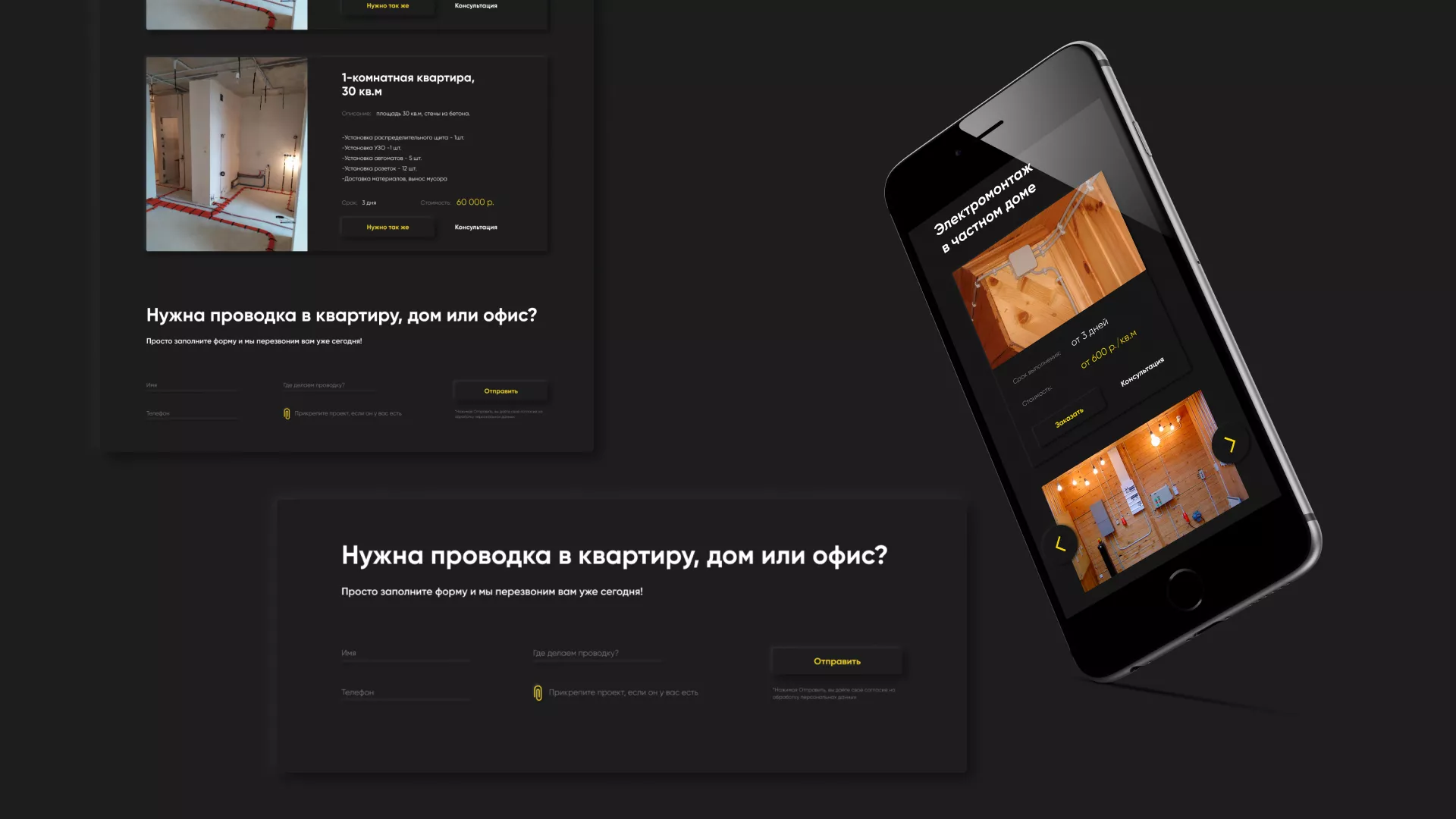 Создание сайта компании «Elektro House» в Болхове