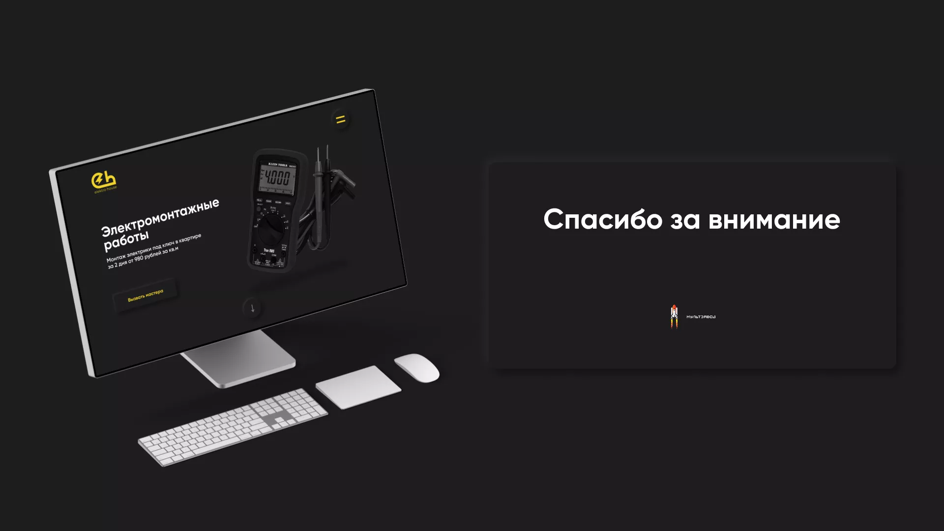 Создание сайта компании «Elektro House» в Болхове