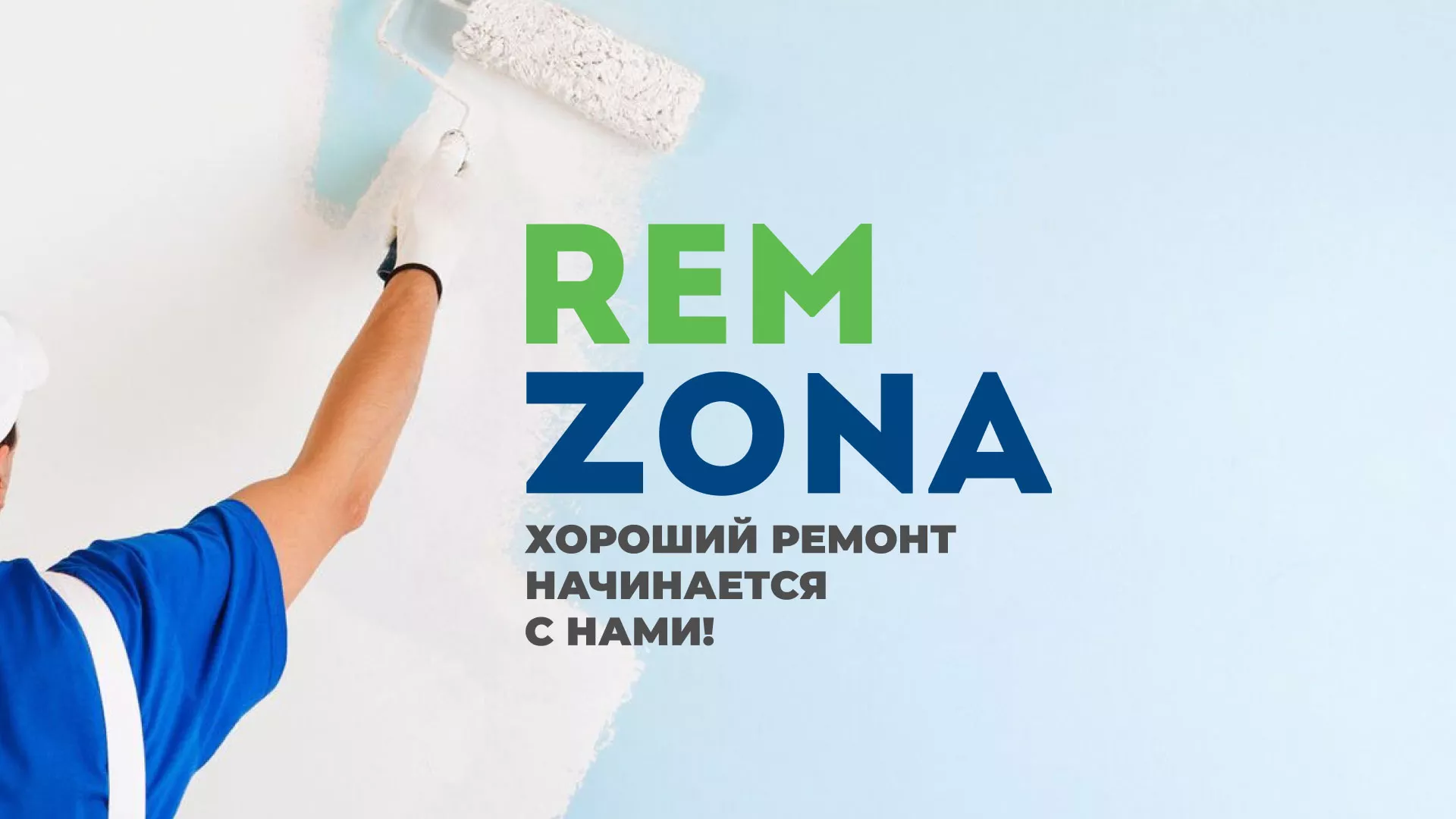 Разработка сайта компании «REMZONA» в Болхове