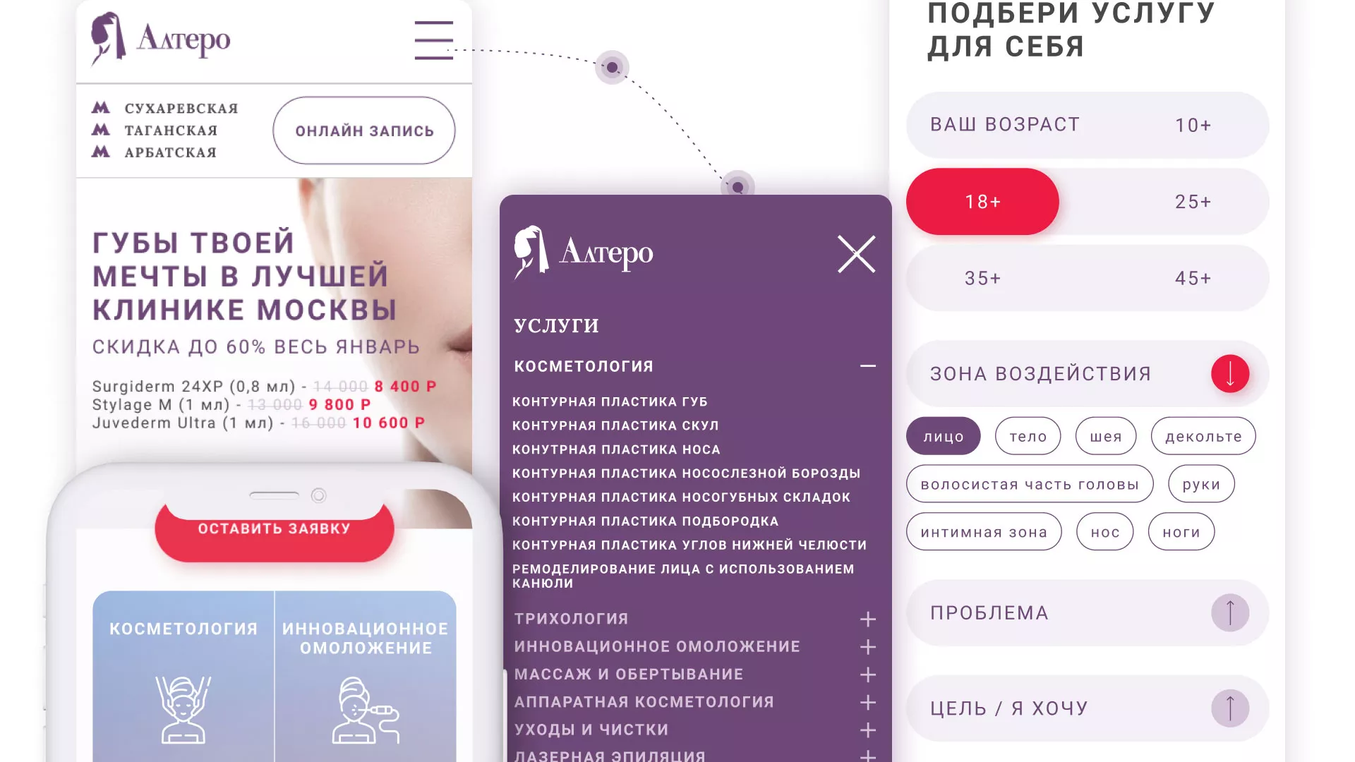 Создание сайта сети клиник эстетической косметологии «Алтеро» в Болхове