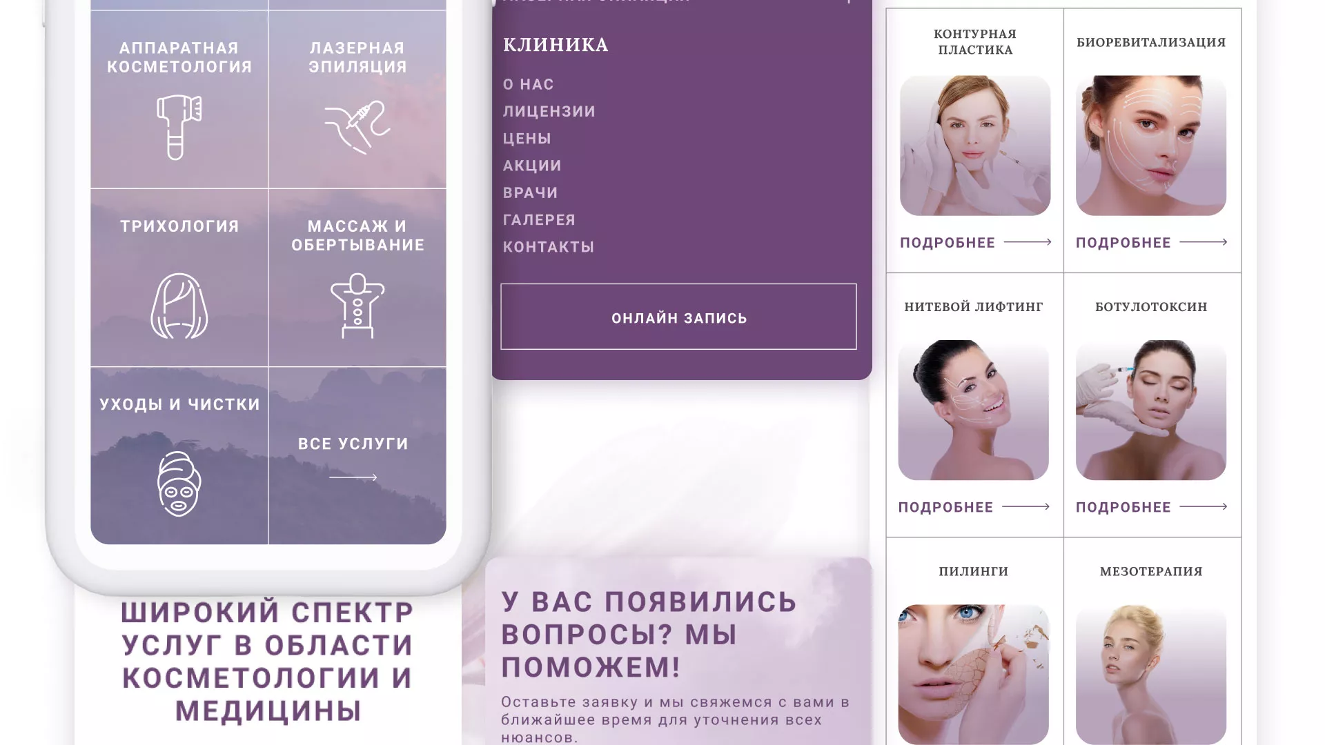 Создание сайта сети клиник эстетической косметологии «Алтеро» в Болхове
