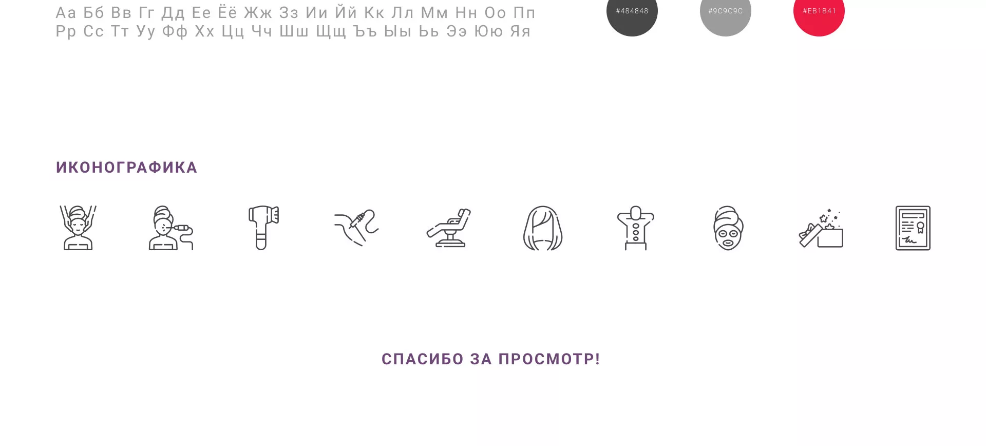 Создание сайта сети клиник эстетической косметологии «Алтеро» в Болхове