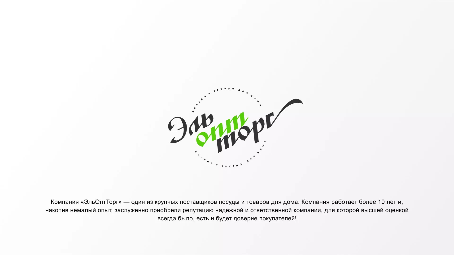 Разработка логотипа компании «ЭльОптТорг» в Болхове