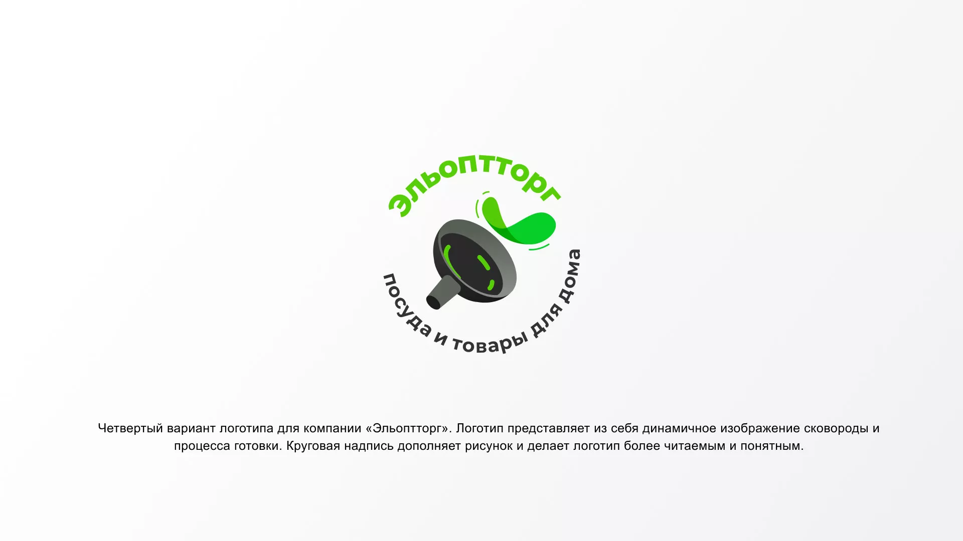 Разработка логотипа для компании по продаже посуды и товаров для дома в Болхове