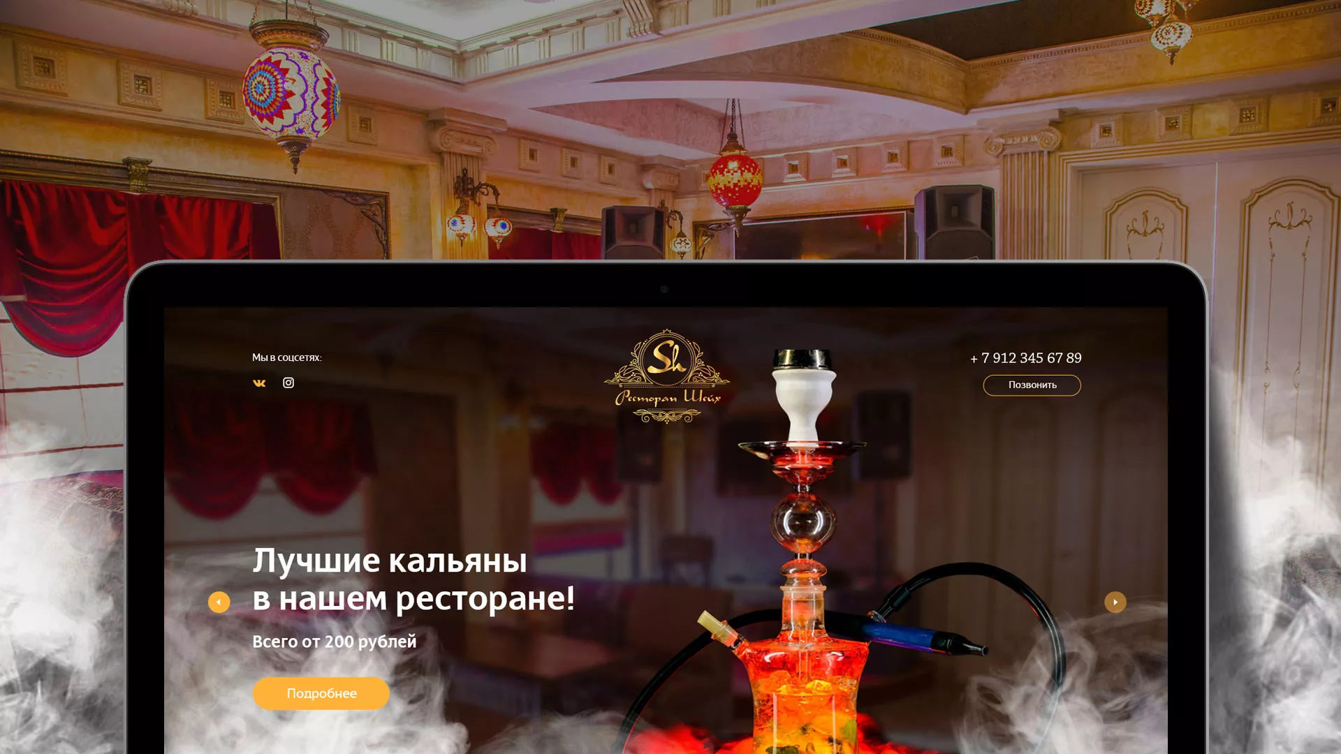 Разработка сайта для ресторана «Шейх» в Болхове