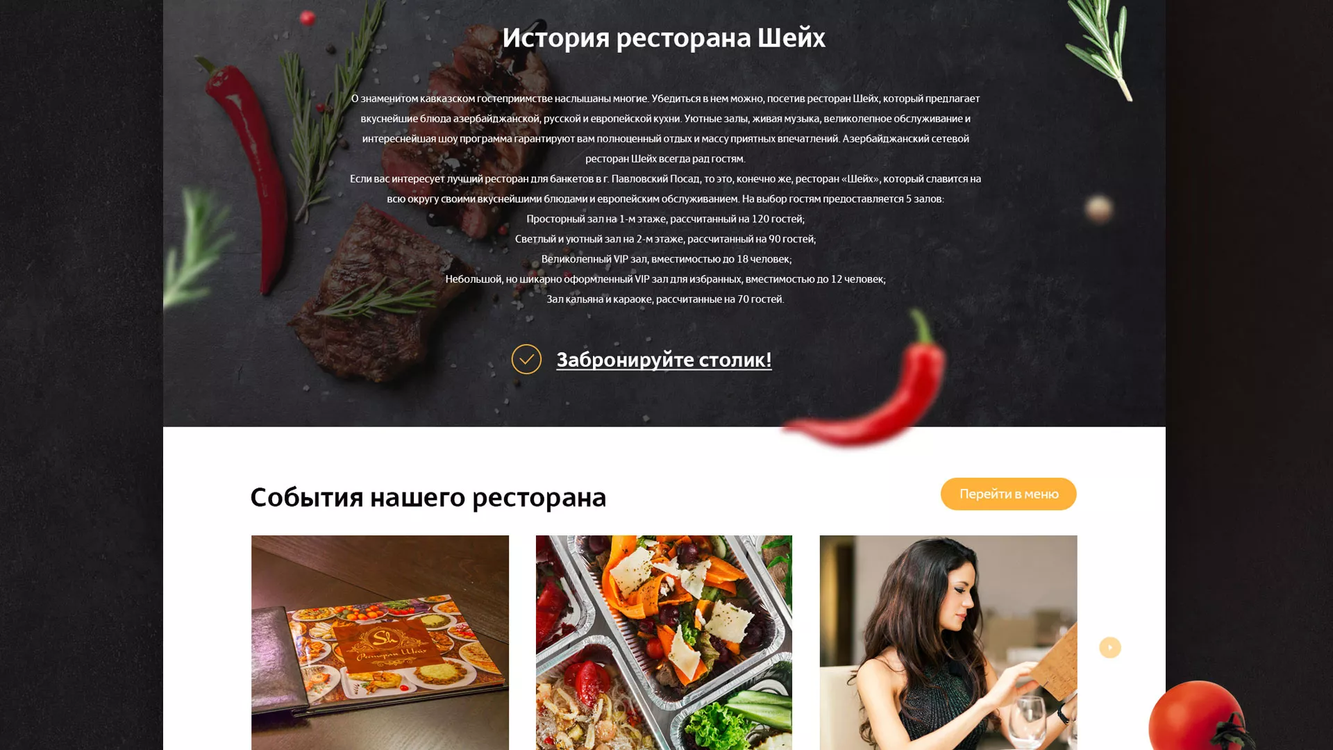 Разработка сайта для ресторана «Шейх» в Болхове