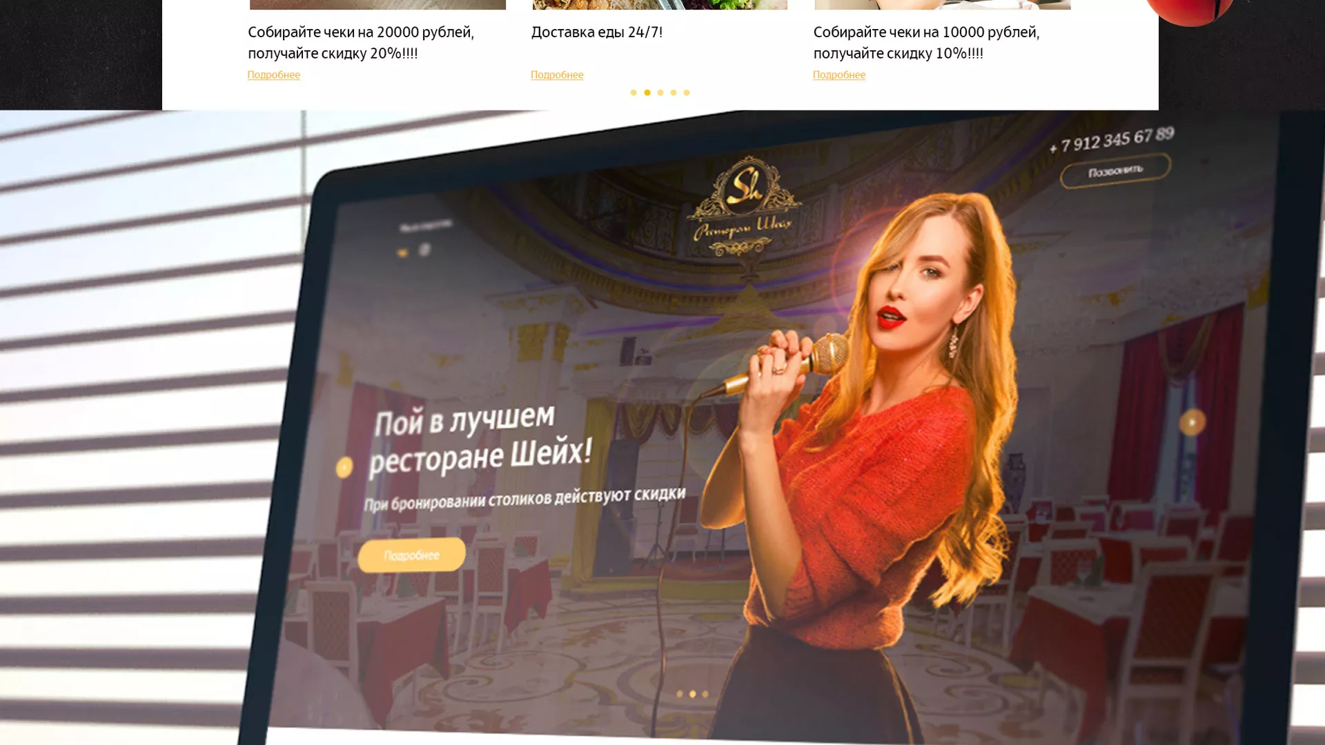Разработка сайта для ресторана «Шейх» в Болхове