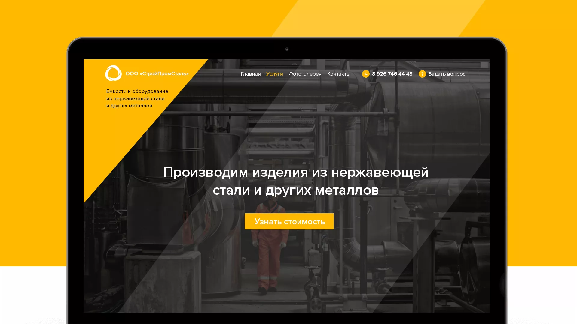 Создание сайта в Болхове для компании «СтройПромСталь»