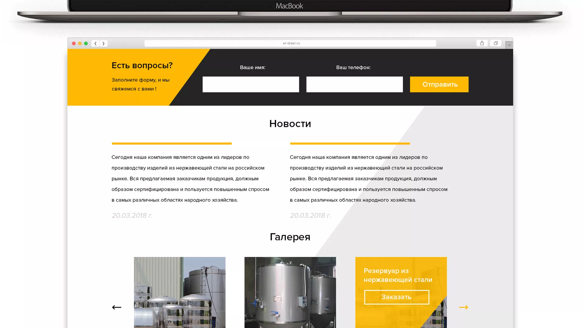 Создание сайта в Болхове для компании «СтройПромСталь»