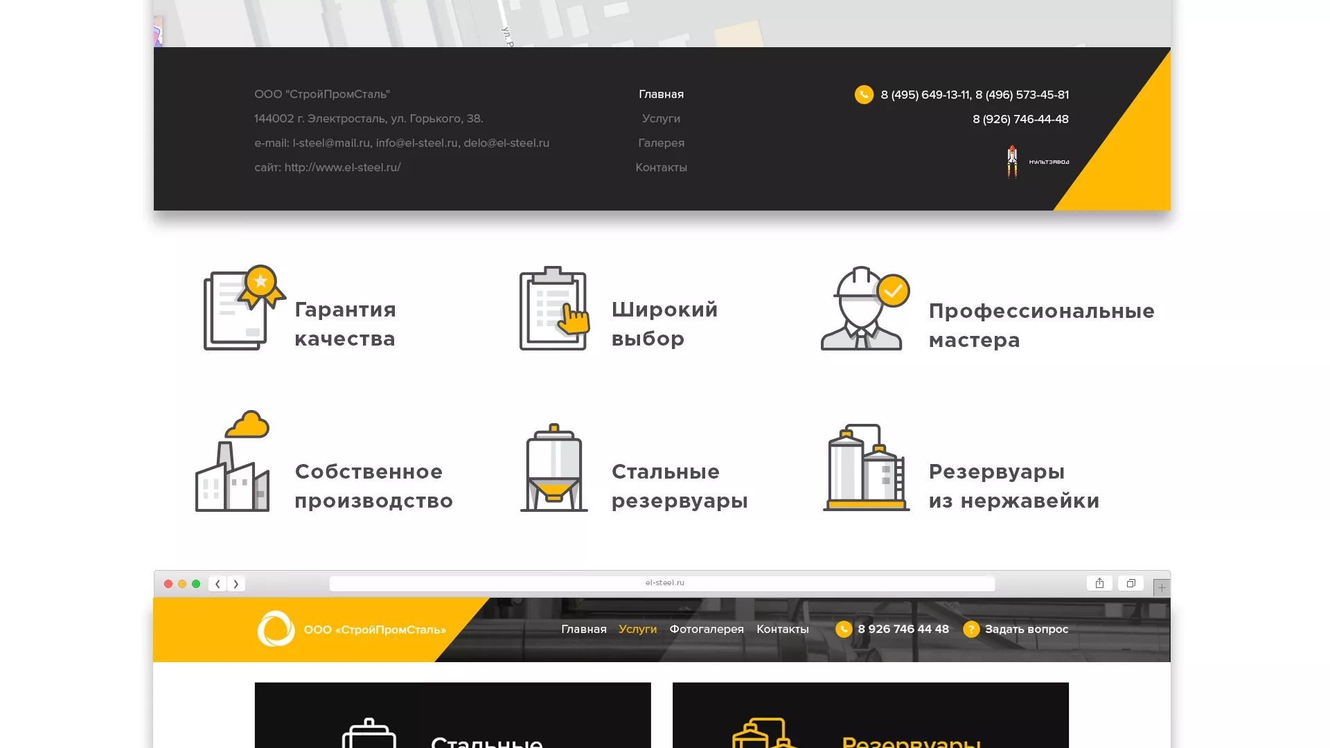 Создание сайта в Болхове для компании «СтройПромСталь»