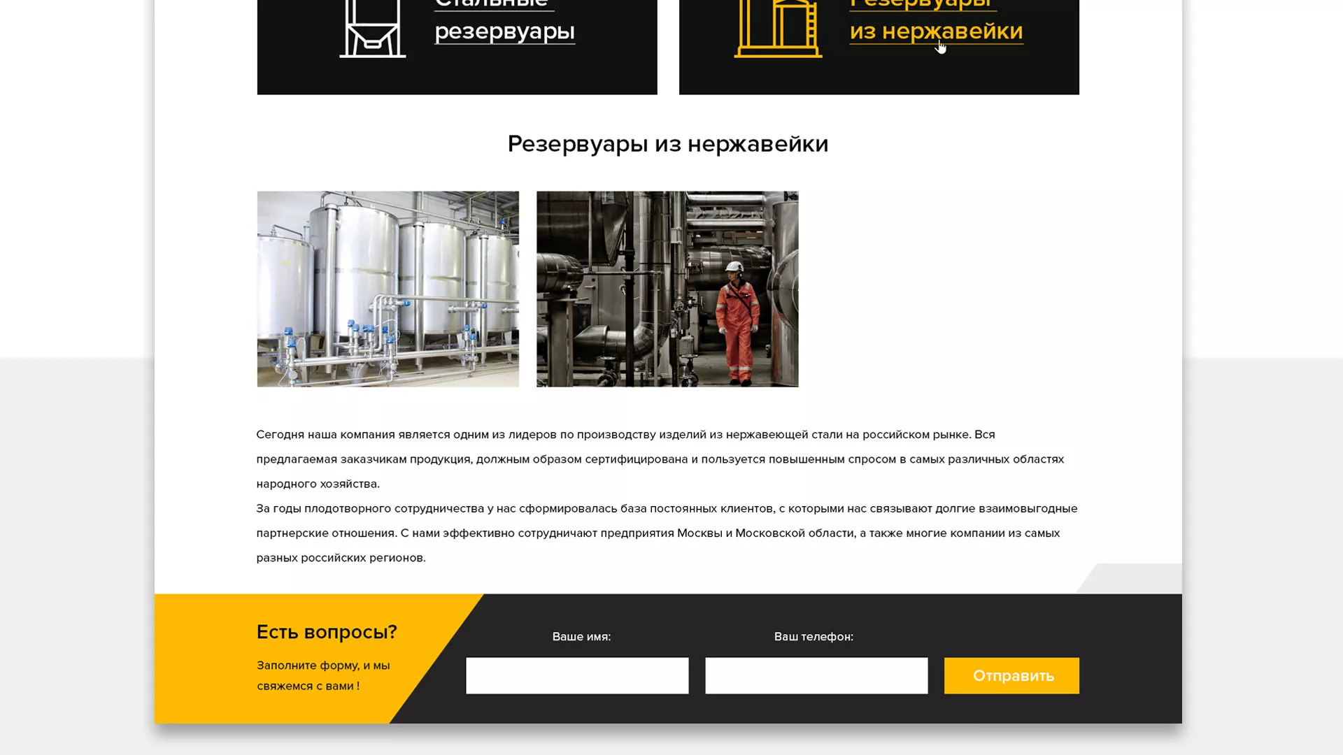 Создание сайта в Болхове для компании «СтройПромСталь»