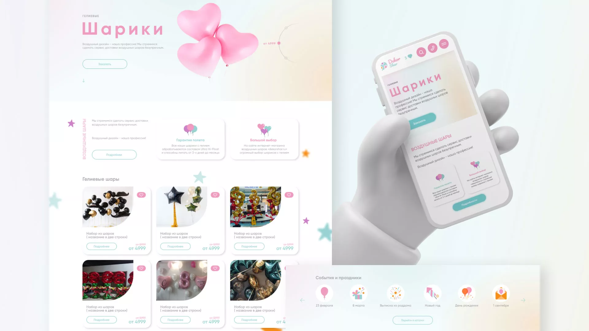 Разработка сайта в Болхове для компании «ДекорШар»