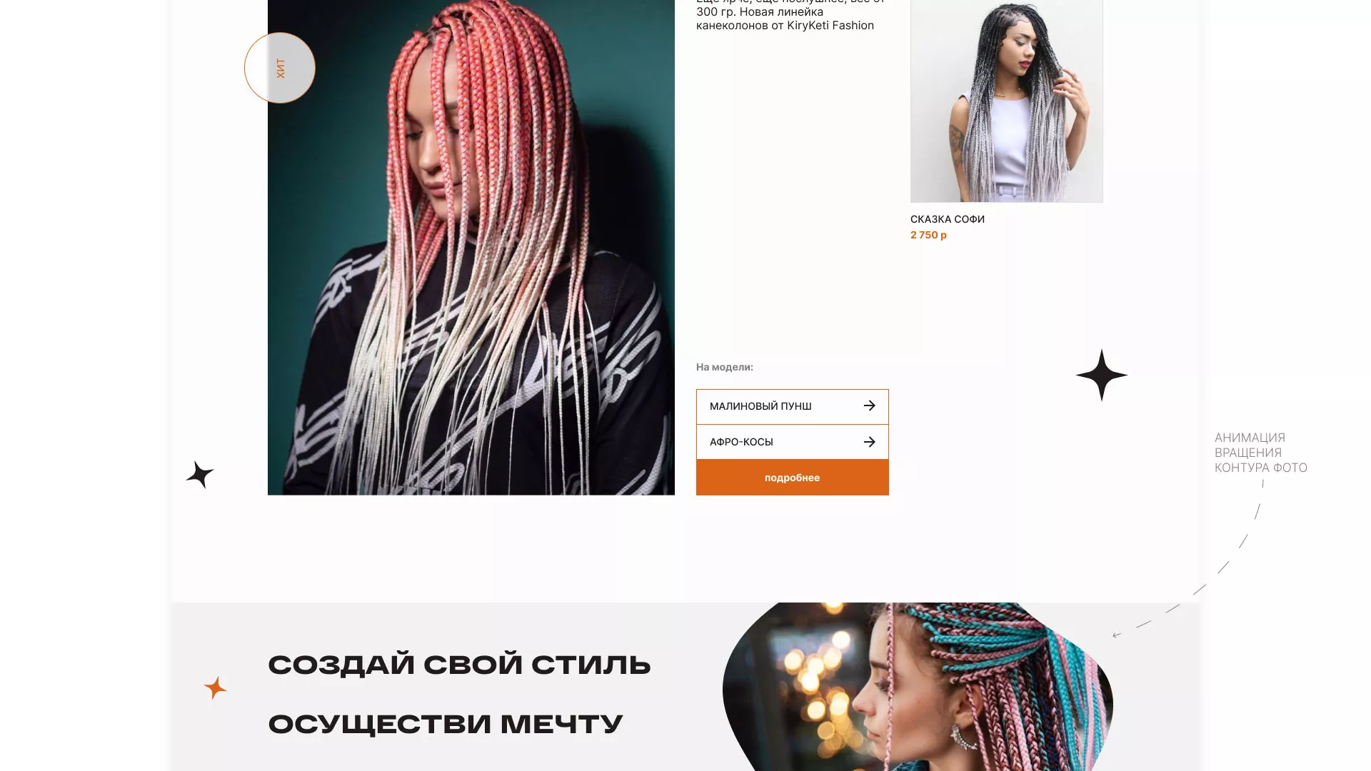 Создание интернет-магазина «КудриШоп» в Болхове