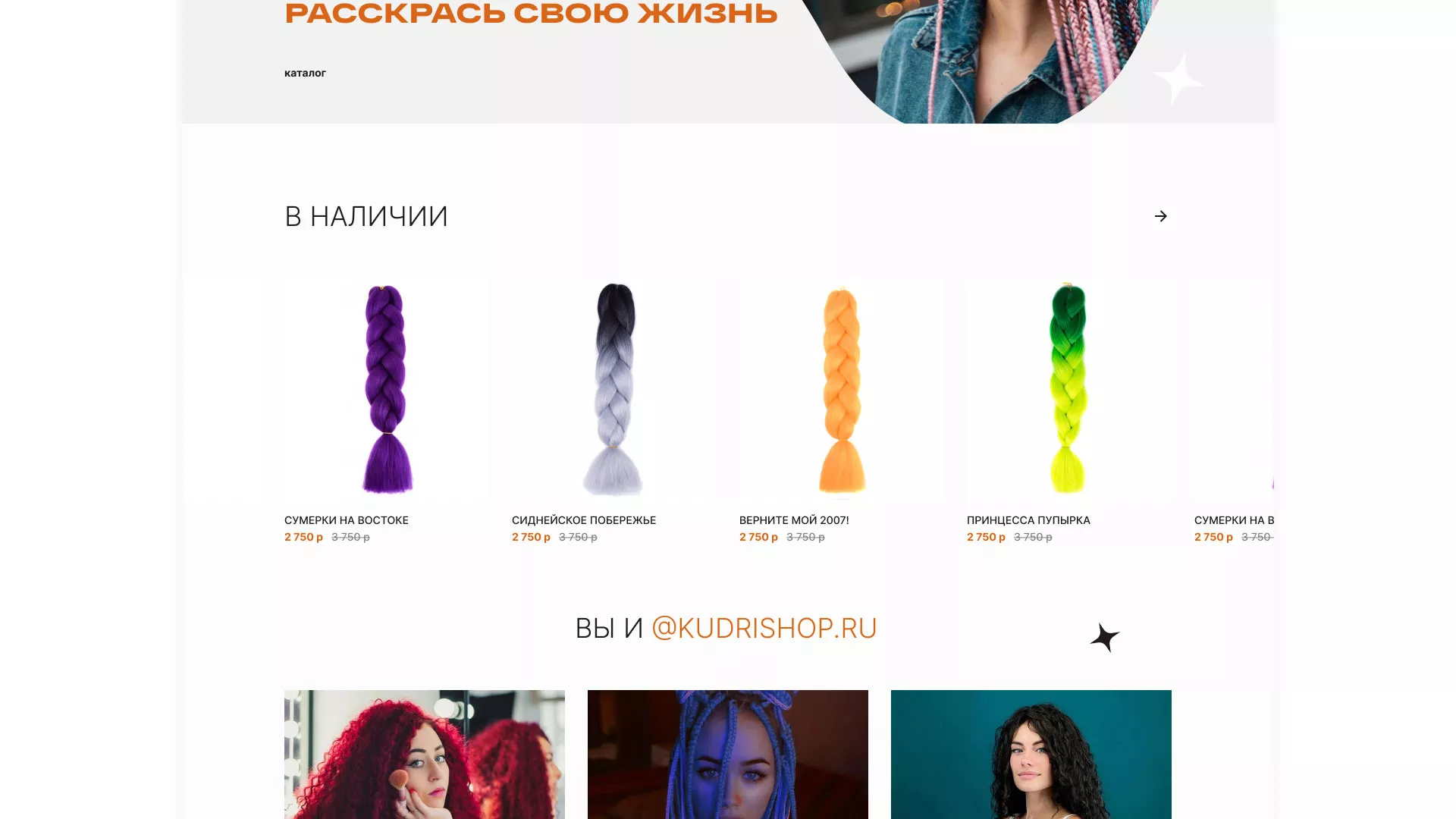 Создание интернет-магазина «КудриШоп» в Болхове