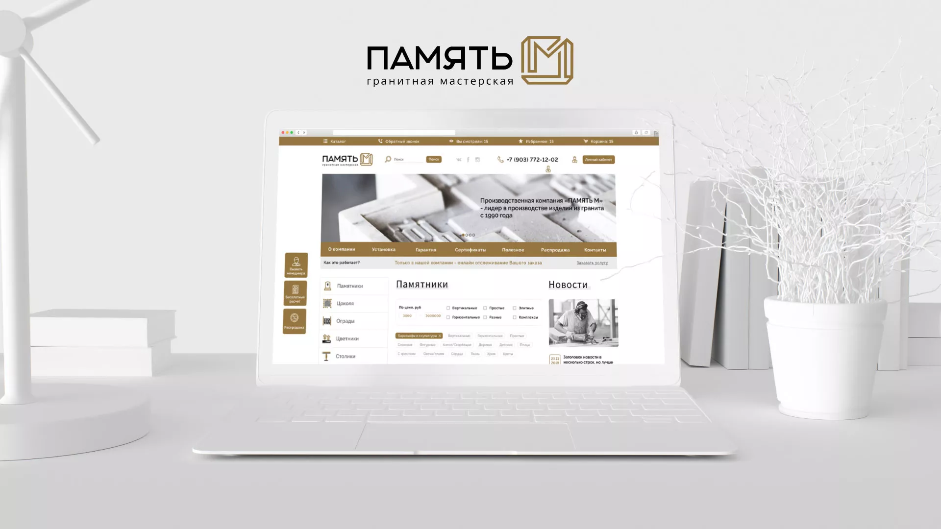 Разработка логотипа и сайта компании «Память-М» в Болхове