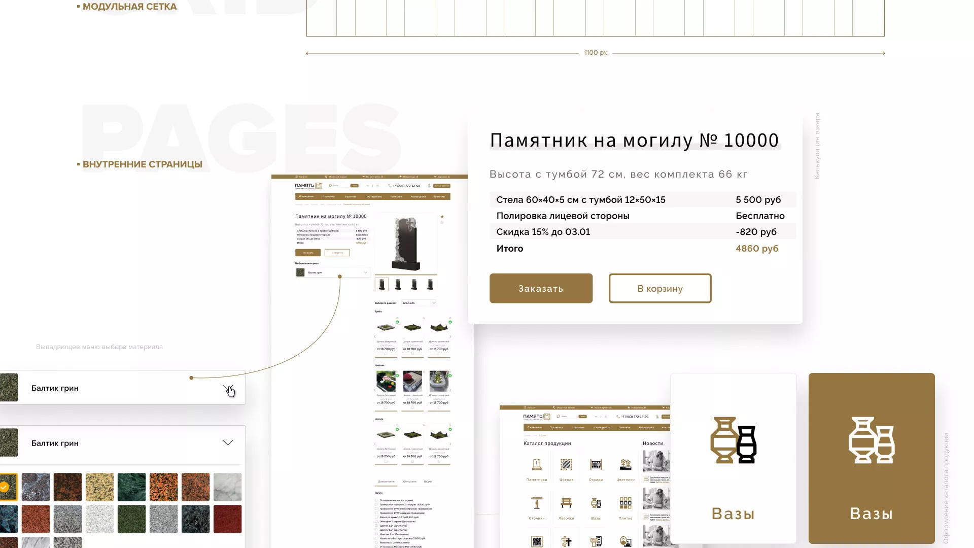 Разработка логотипа и сайта компании «Память-М» в Болхове
