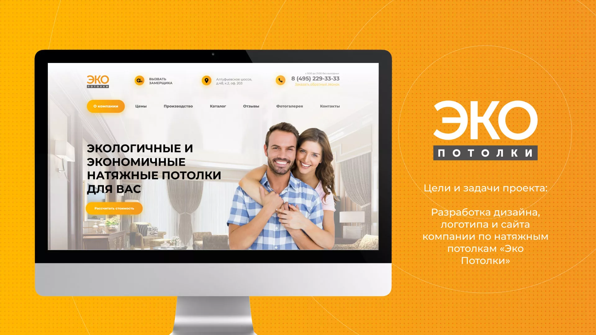 Разработка сайта по натяжным потолкам «Эко Потолки» в Болхове