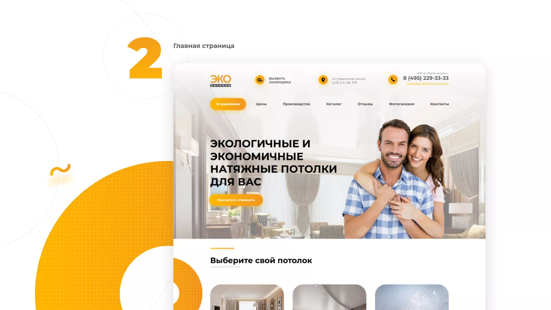 Разработка сайта по натяжным потолкам «Эко Потолки» в Болхове