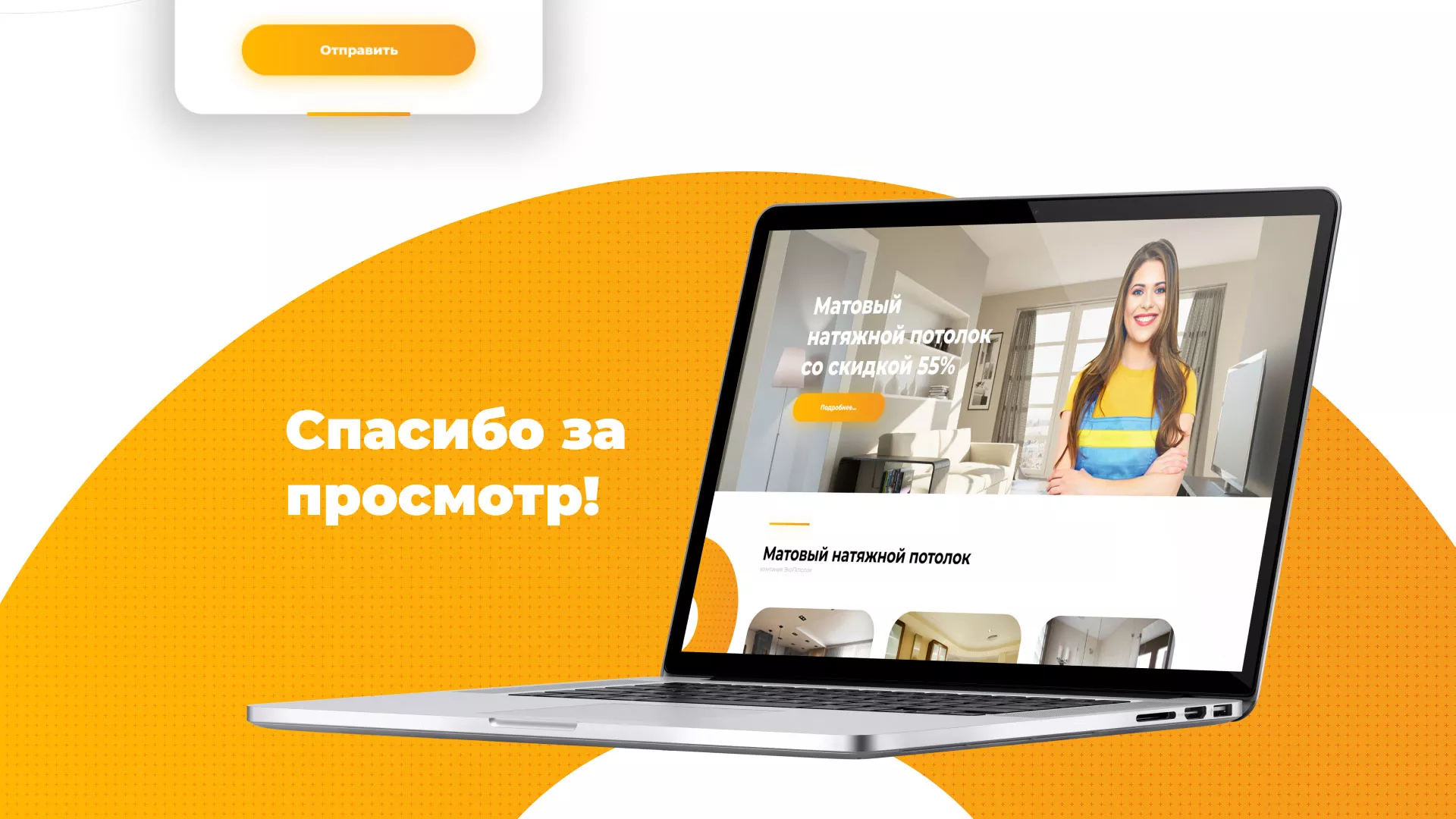 Разработка сайта по натяжным потолкам «Эко Потолки» в Болхове