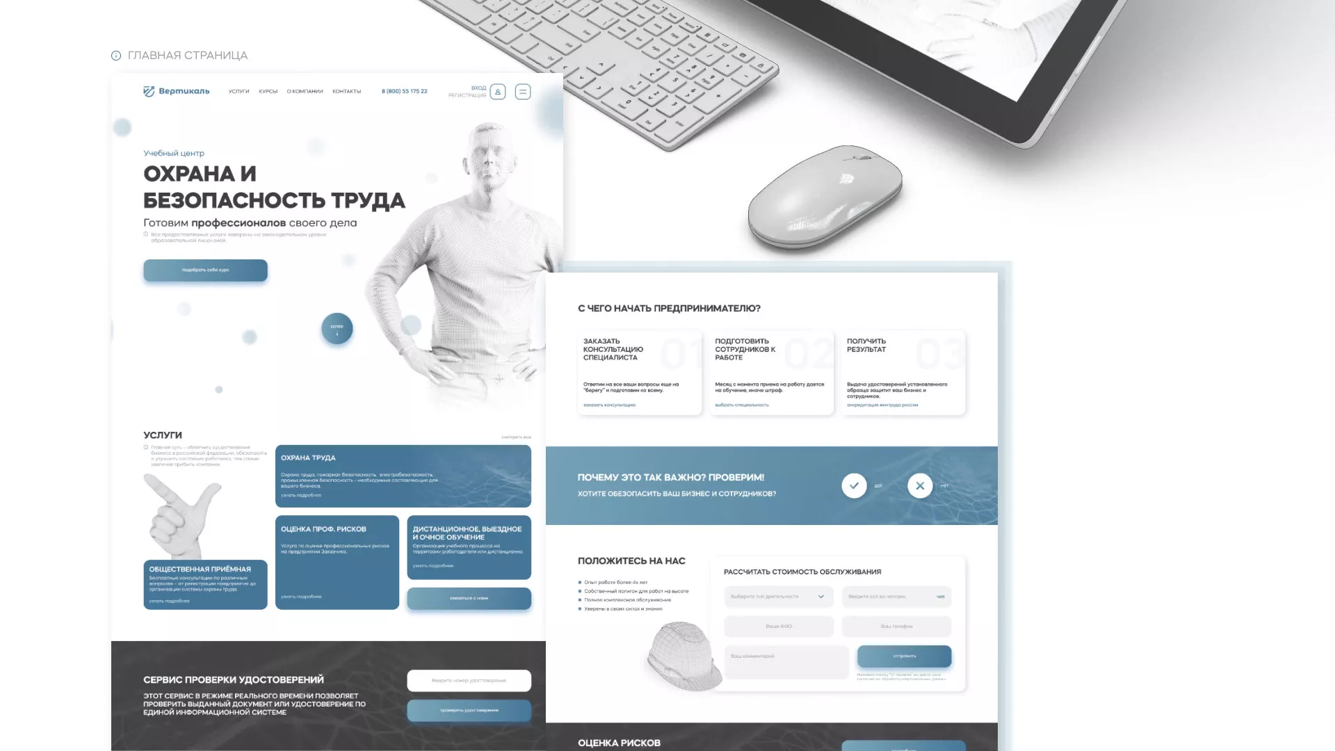 Создание сайта учебного центра «Вертикаль» в Болхове