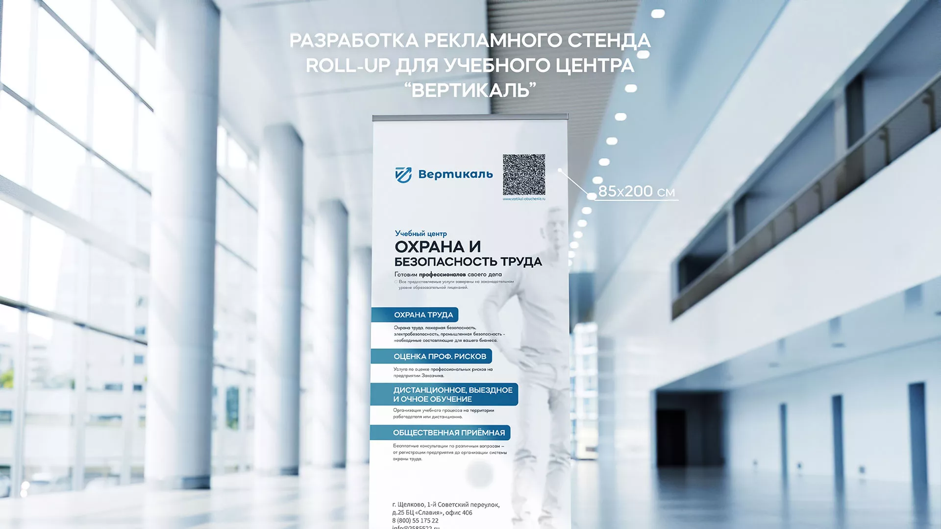 Разработка дизайн-макета ролл-ап стенда для учебного центра «Вертикаль» в Болхове