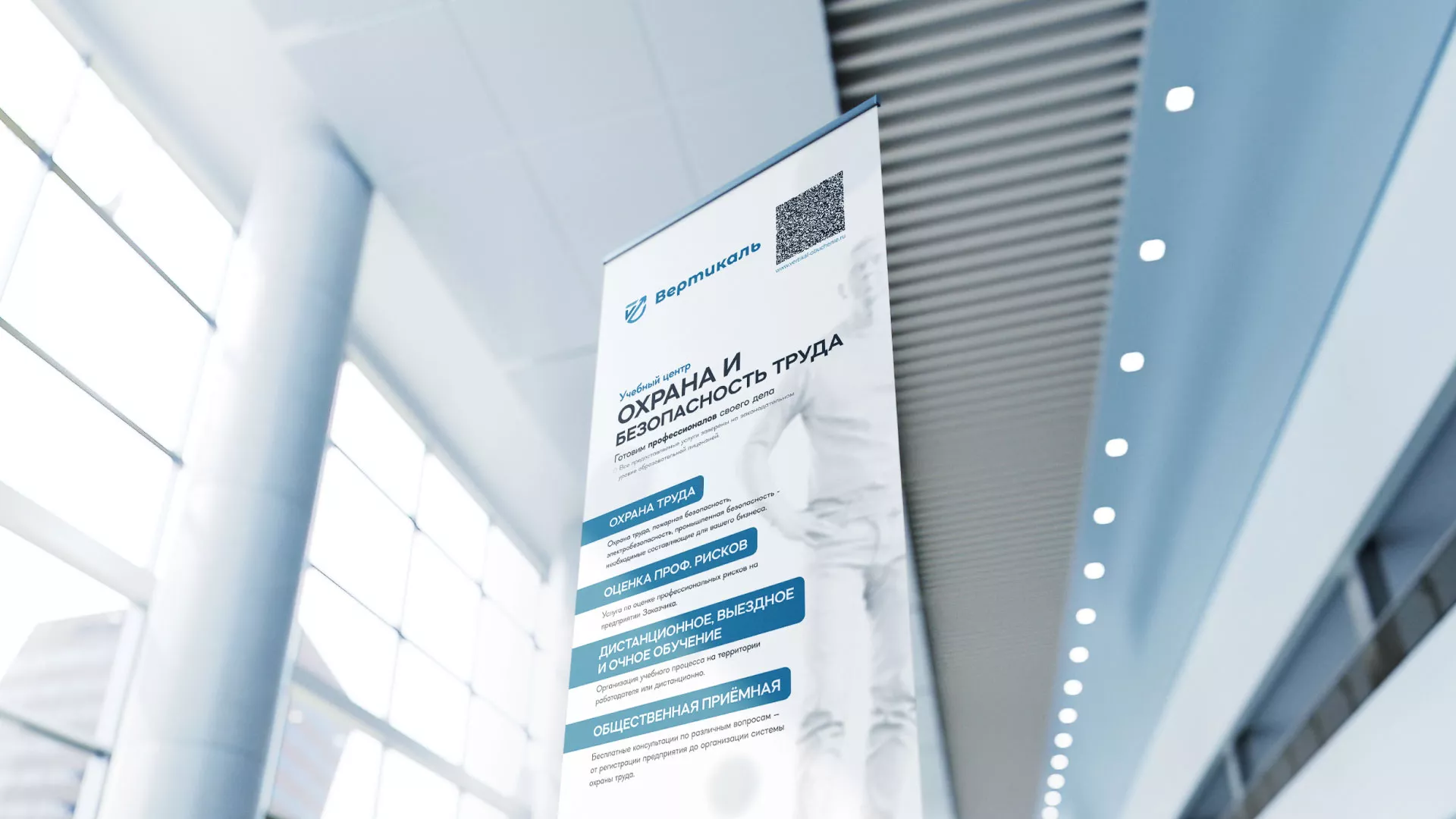 Разработка дизайн-макета ролл-ап стенда для учебного центра «Вертикаль» в Болхове