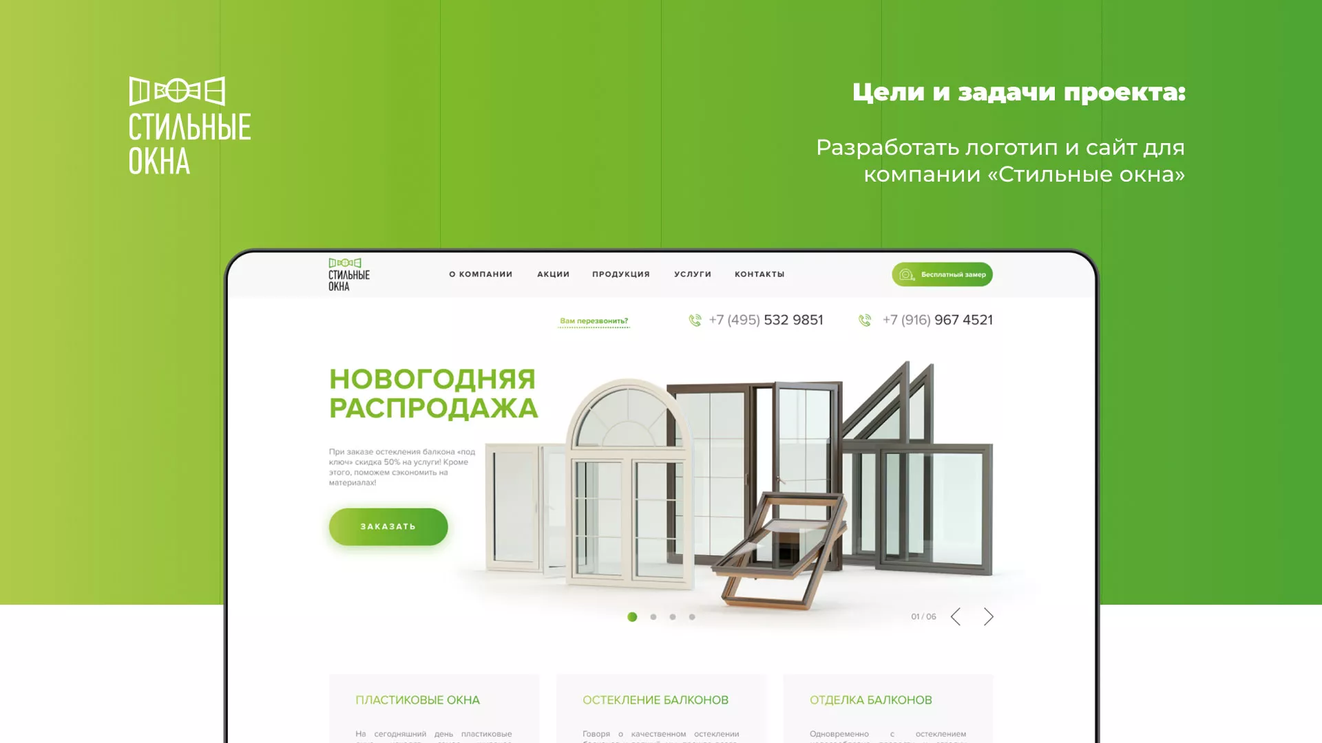Разработка сайта по продаже пластиковых окон «Стильные окна» в Болхове