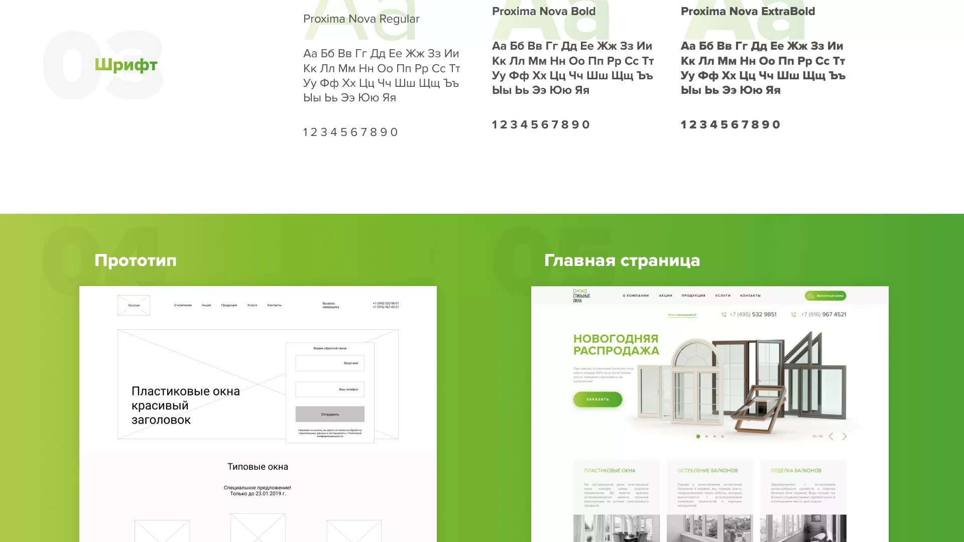 Разработка сайта по продаже пластиковых окон «Стильные окна» в Болхове
